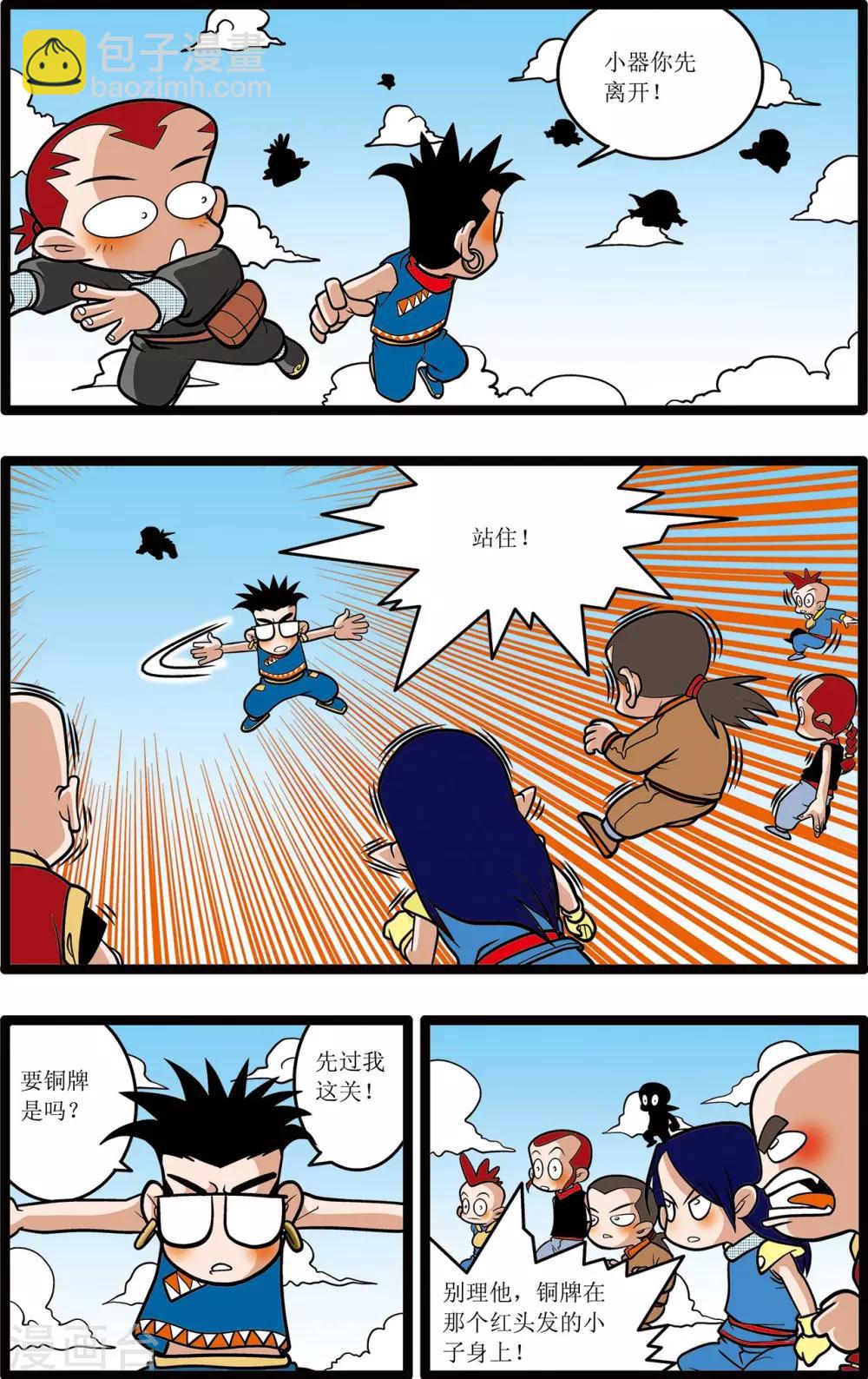 神精榜 - 第18話 - 5