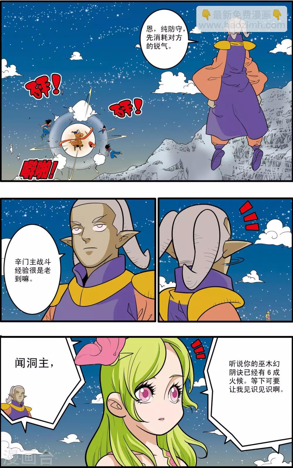 神精榜 - 第169話 血戰1 - 4