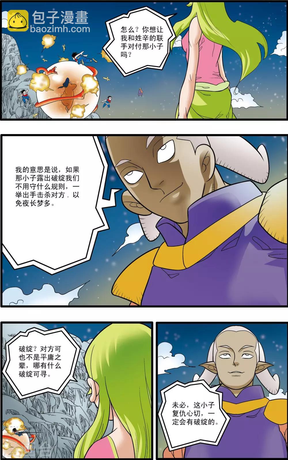 神精榜 - 第169話 血戰1 - 1