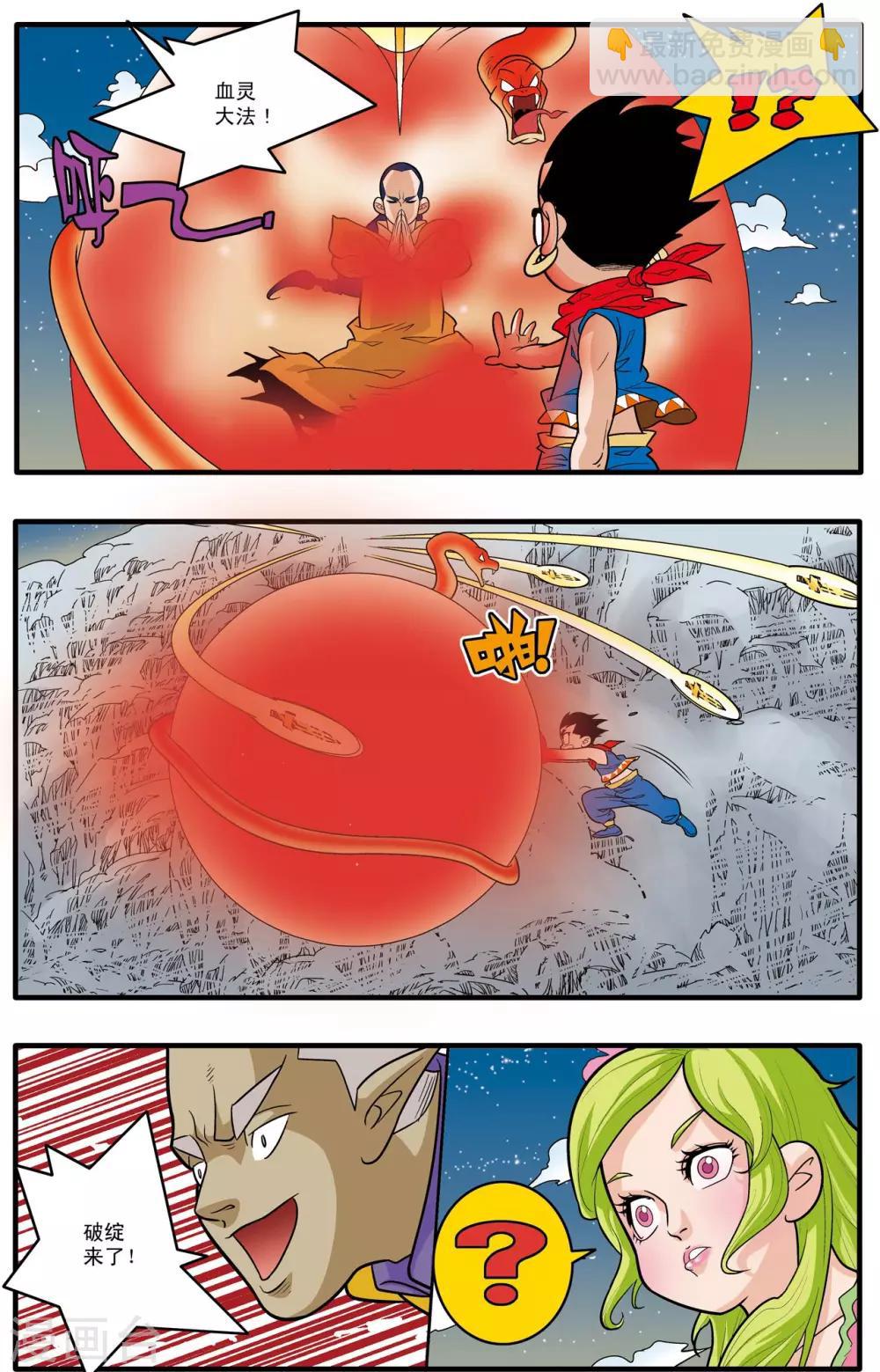 神精榜 - 第169話 血戰1 - 4