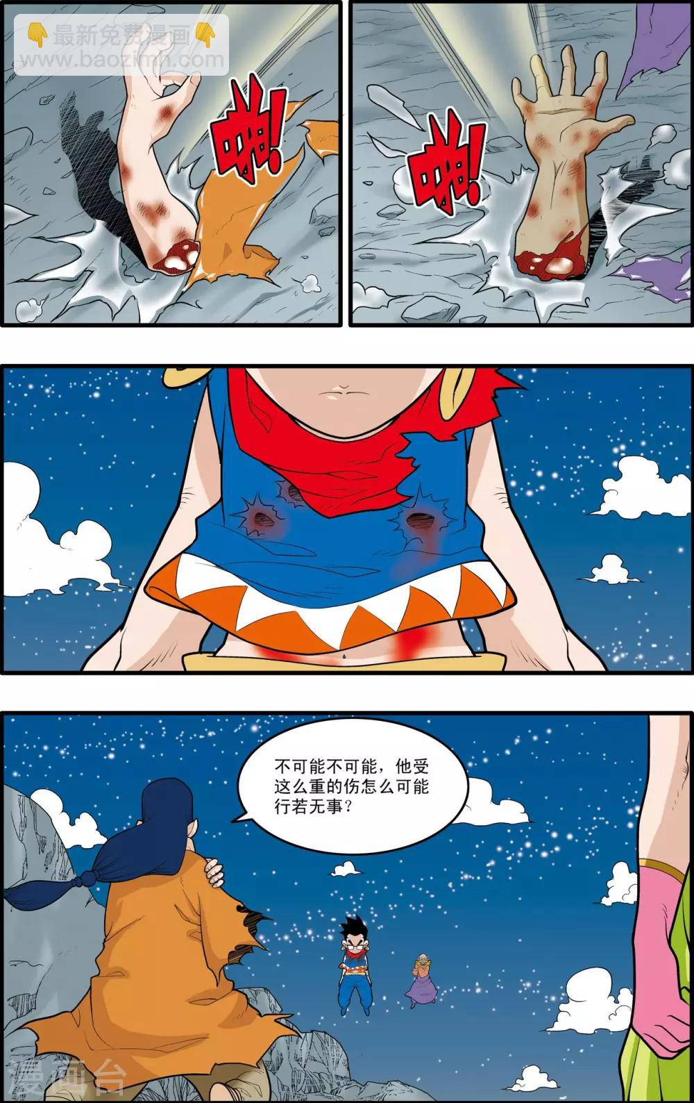 神精榜 - 第169話 血戰1 - 3