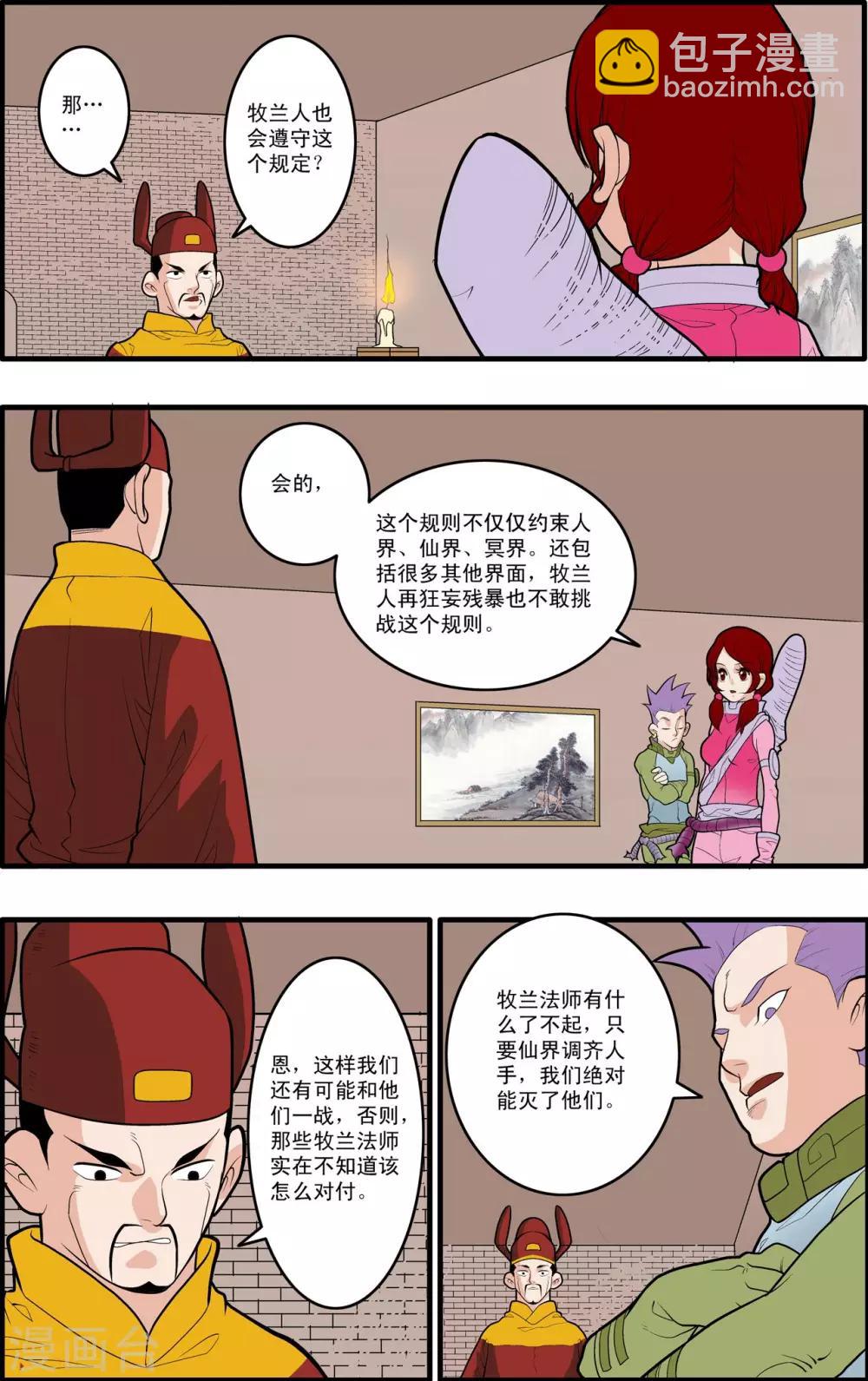 神精榜 - 第169話 血戰1 - 4