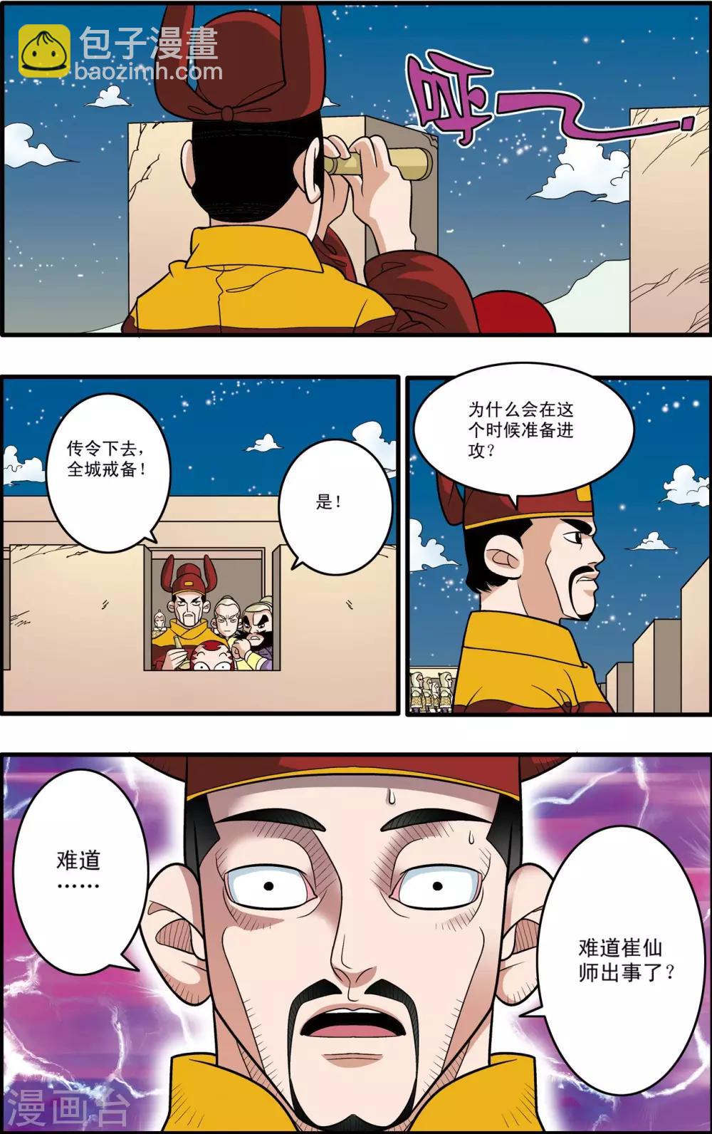 神精榜 - 第169話 血戰1 - 3