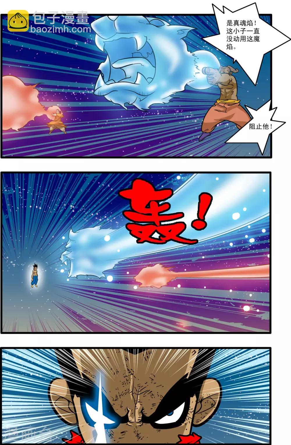 神精榜 - 第173話 絕殺 - 3