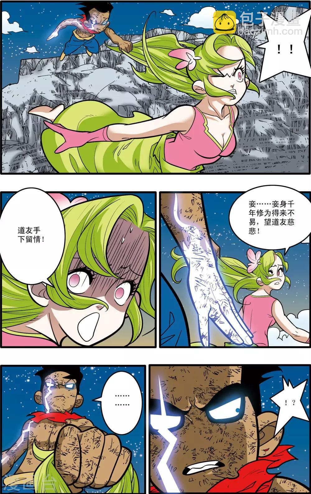 神精榜 - 第173話 絕殺 - 4