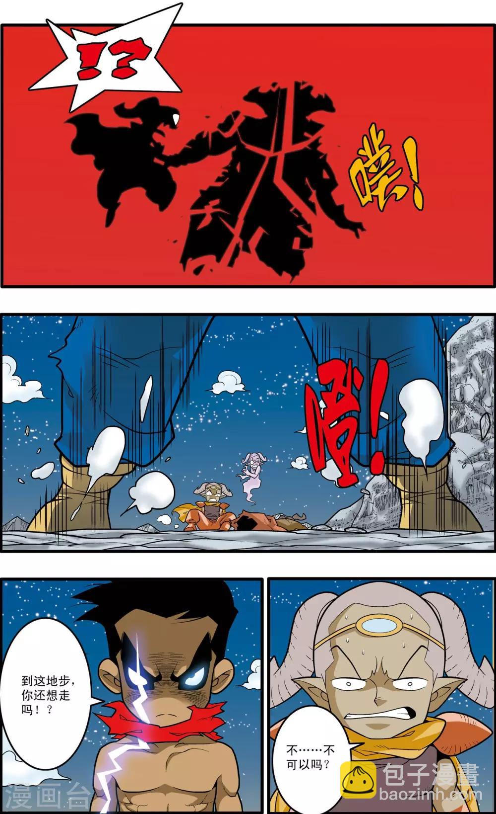 神精榜 - 第173話 絕殺 - 2