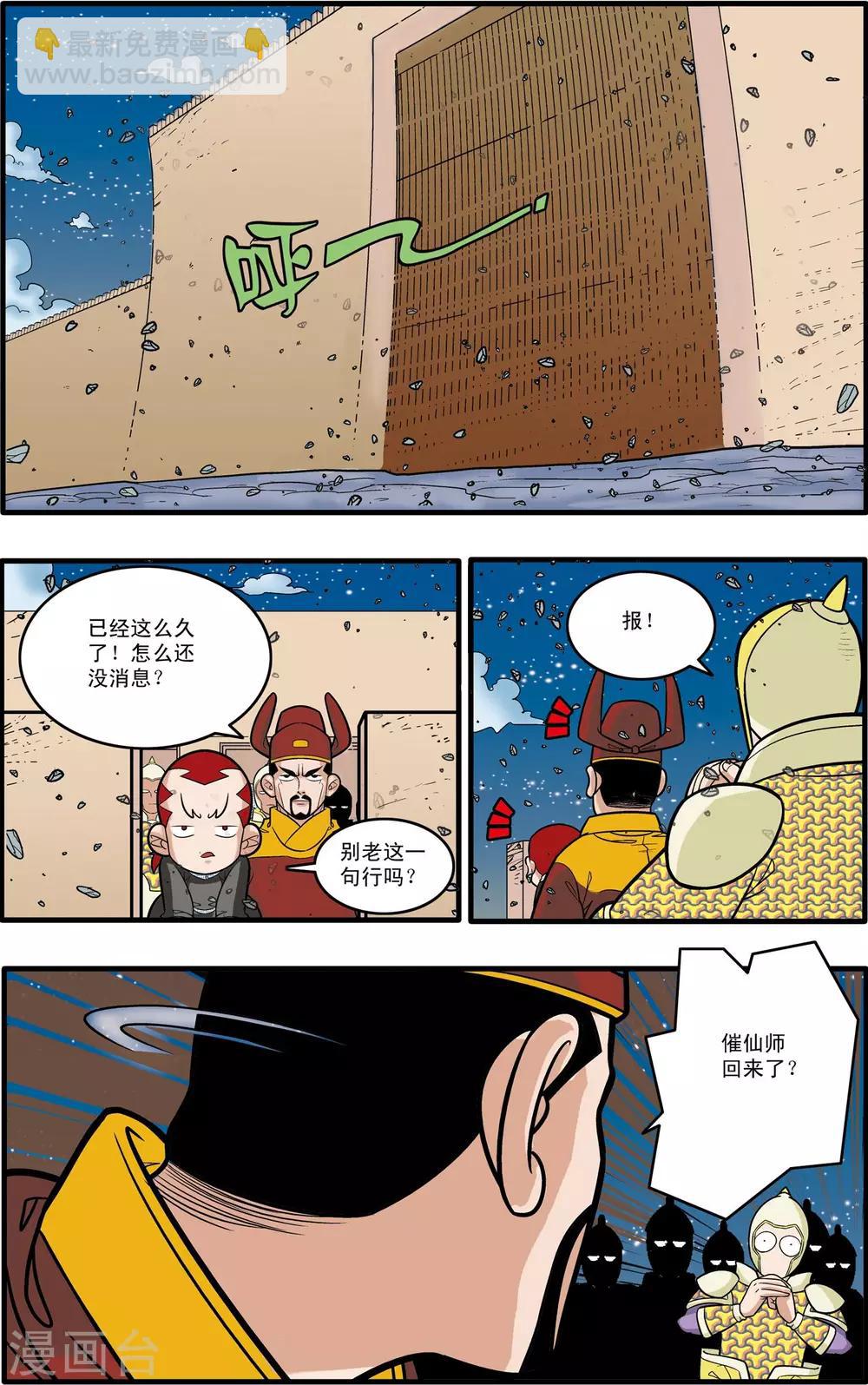 神精榜 - 第173話 絕殺 - 2