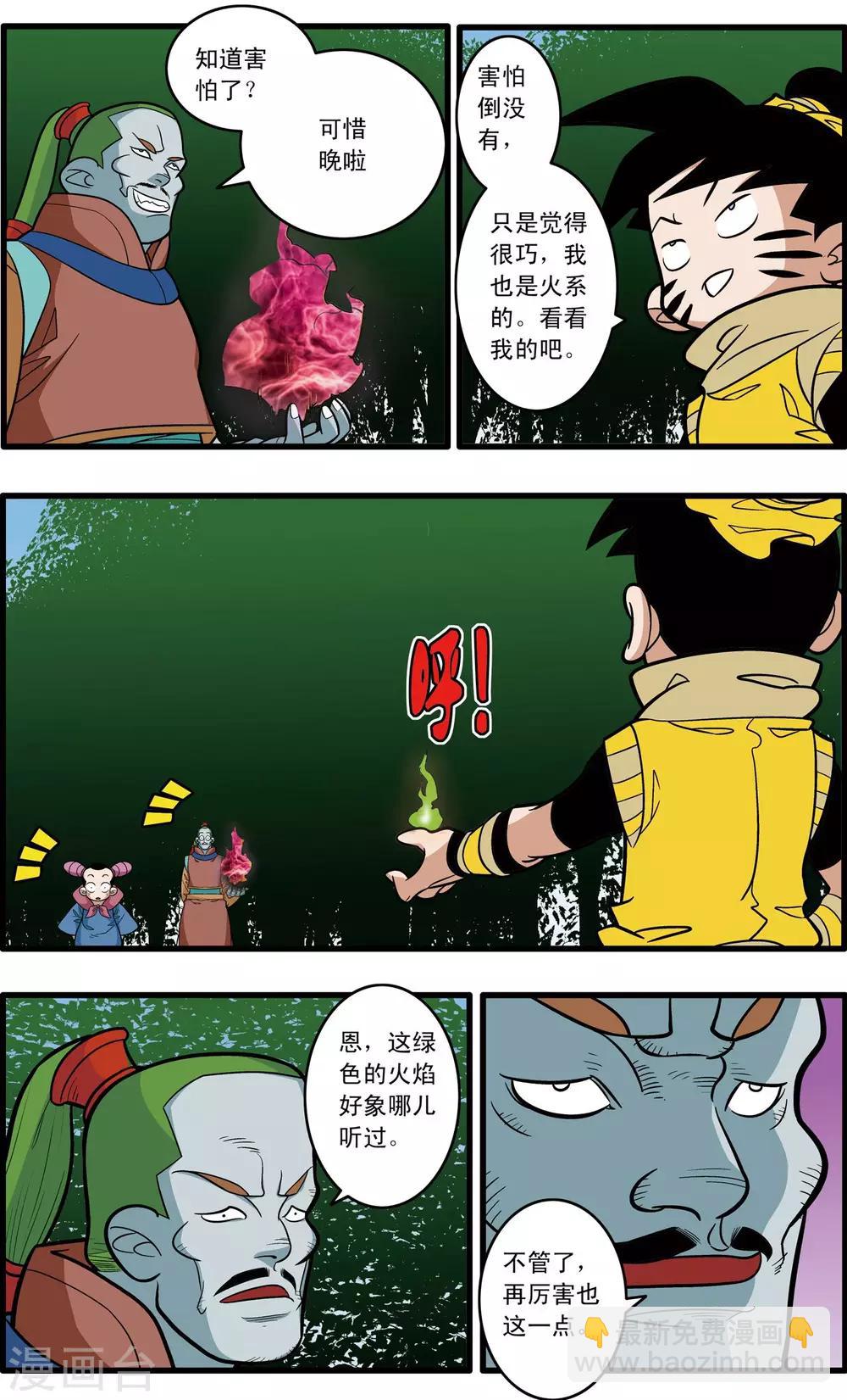 神精榜 - 第175話 玩火的小孩 - 2