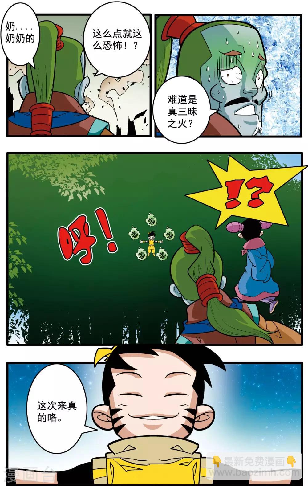 神精榜 - 第175話 玩火的小孩 - 1