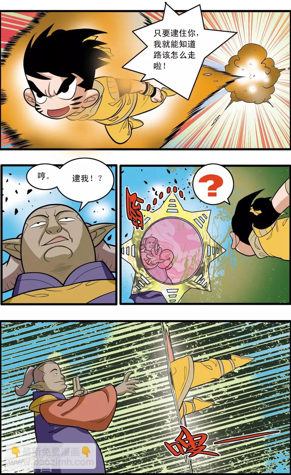 神精榜 - 第175話 玩火的小孩 - 1