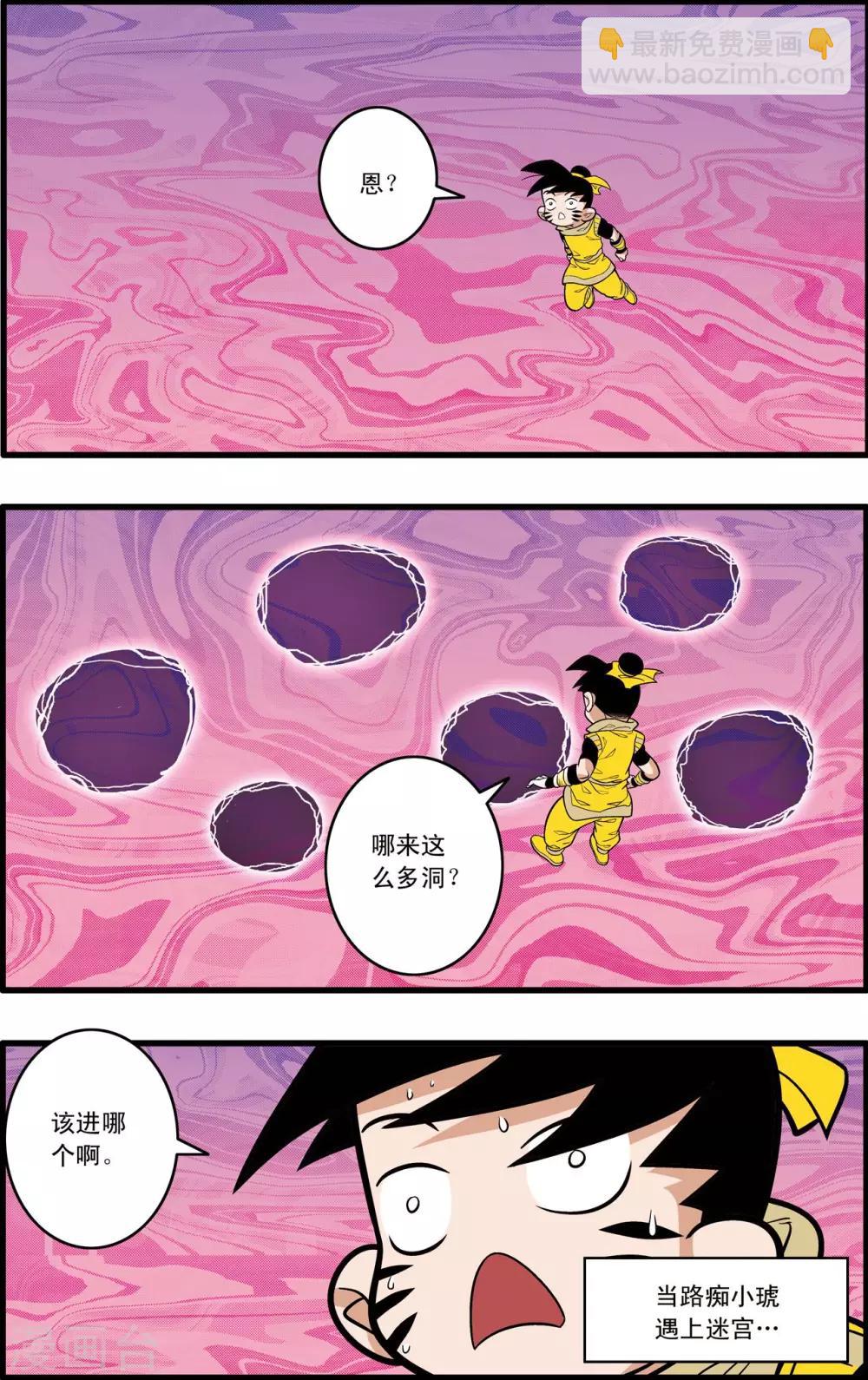 神精榜 - 第175話 玩火的小孩 - 2