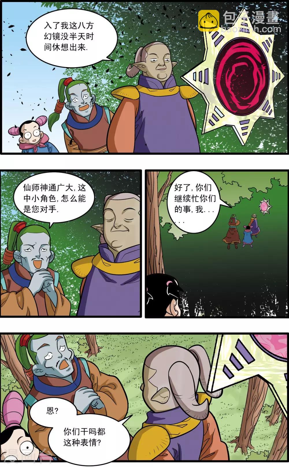 神精榜 - 第175話 玩火的小孩 - 3