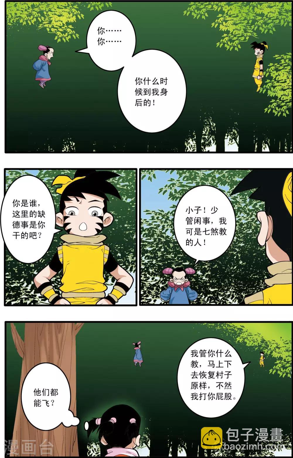 神精榜 - 第175話 玩火的小孩 - 4