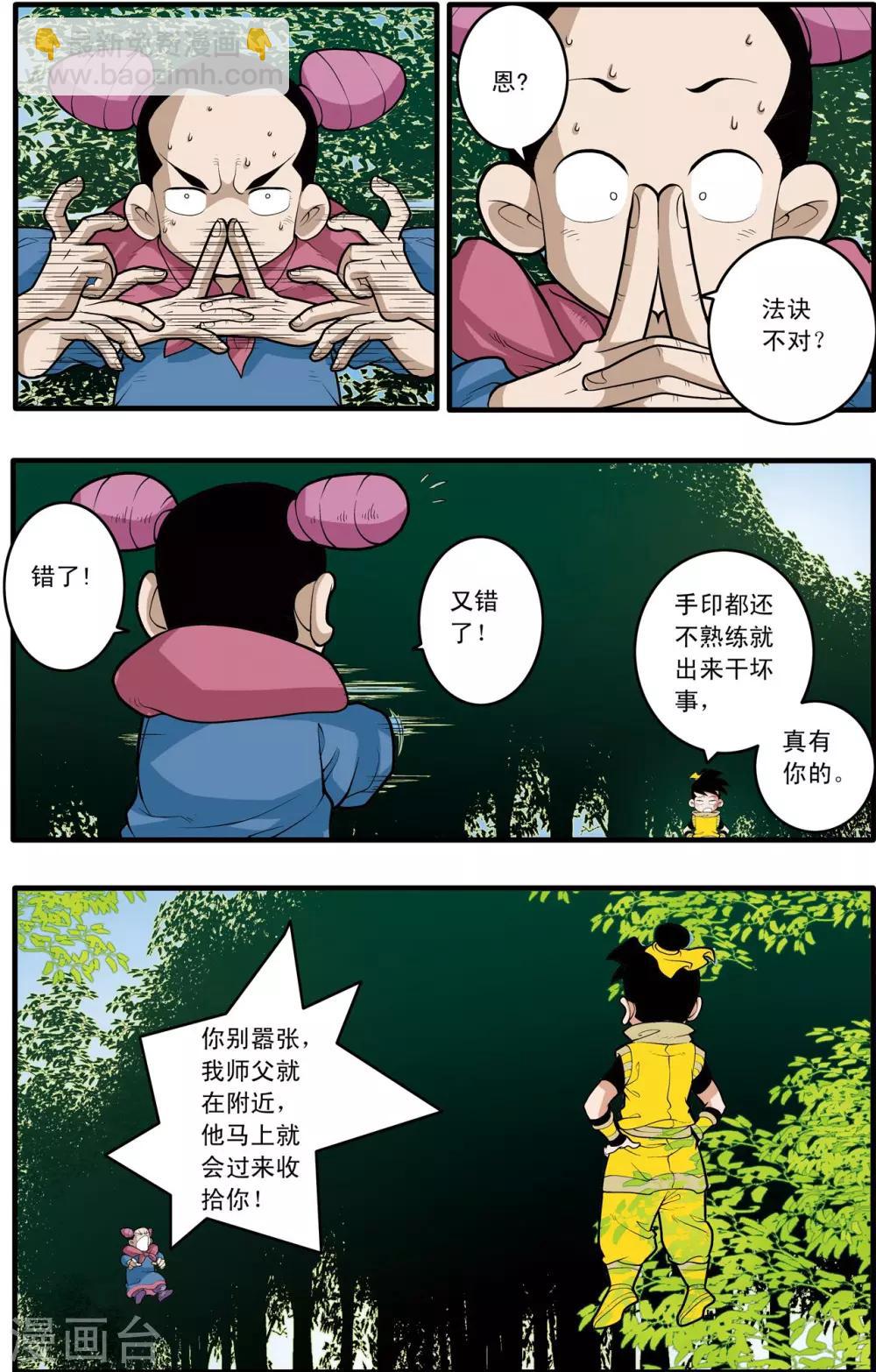 神精榜 - 第175話 玩火的小孩 - 2