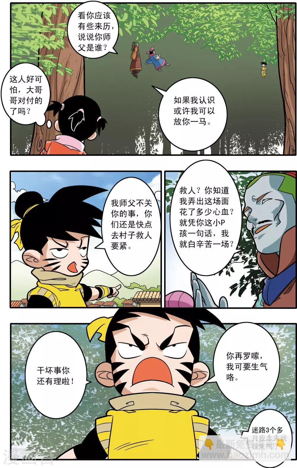 神精榜 - 第175話 玩火的小孩 - 4