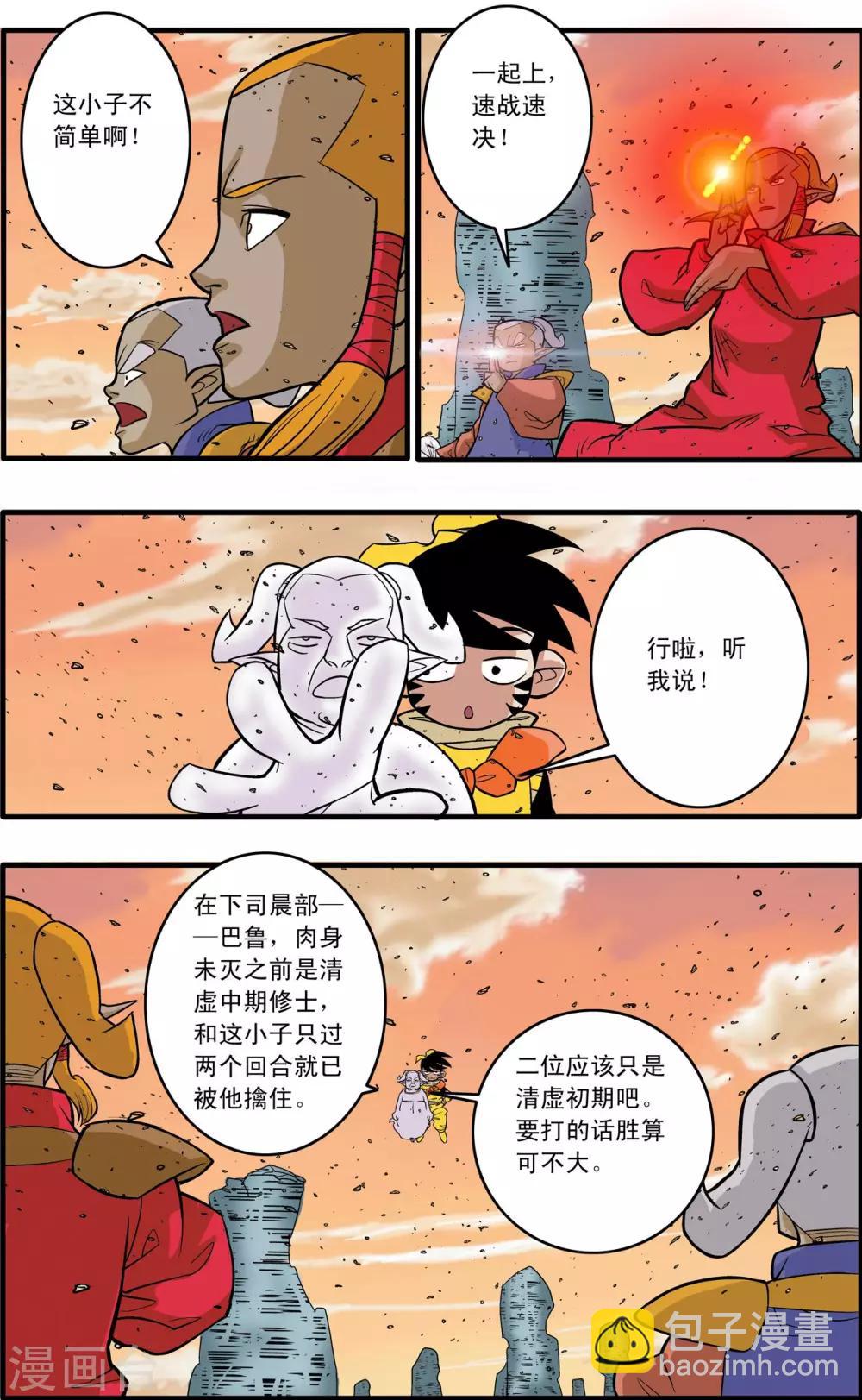 神精榜 - 第177話 辟穀大營 - 2