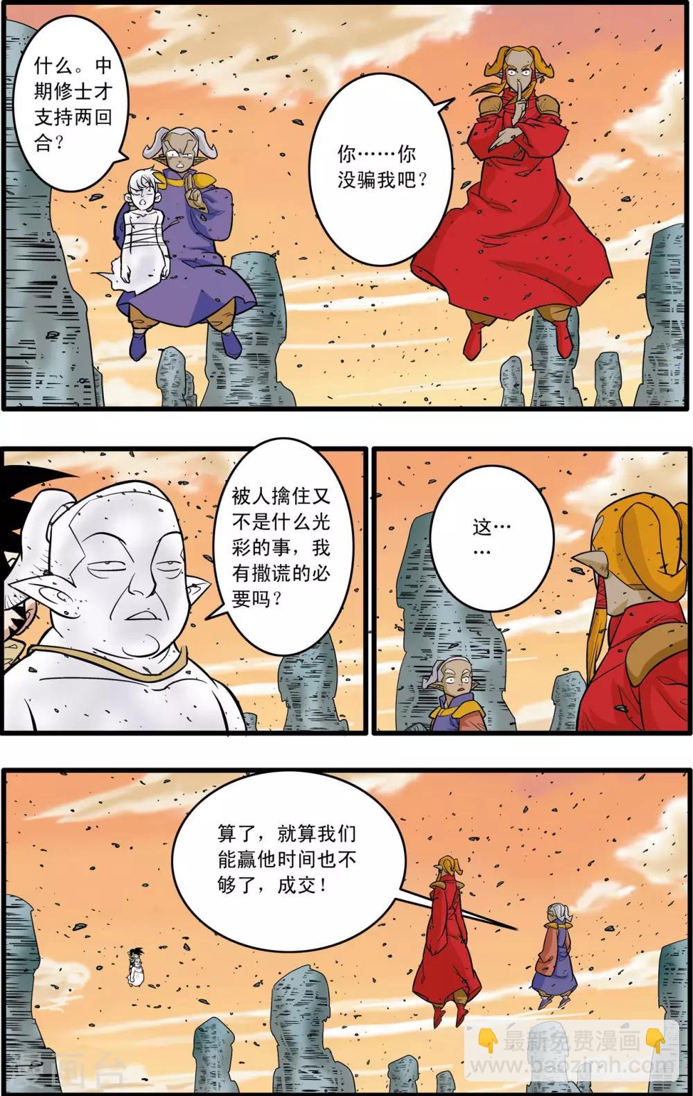 神精榜 - 第177話 辟穀大營 - 3