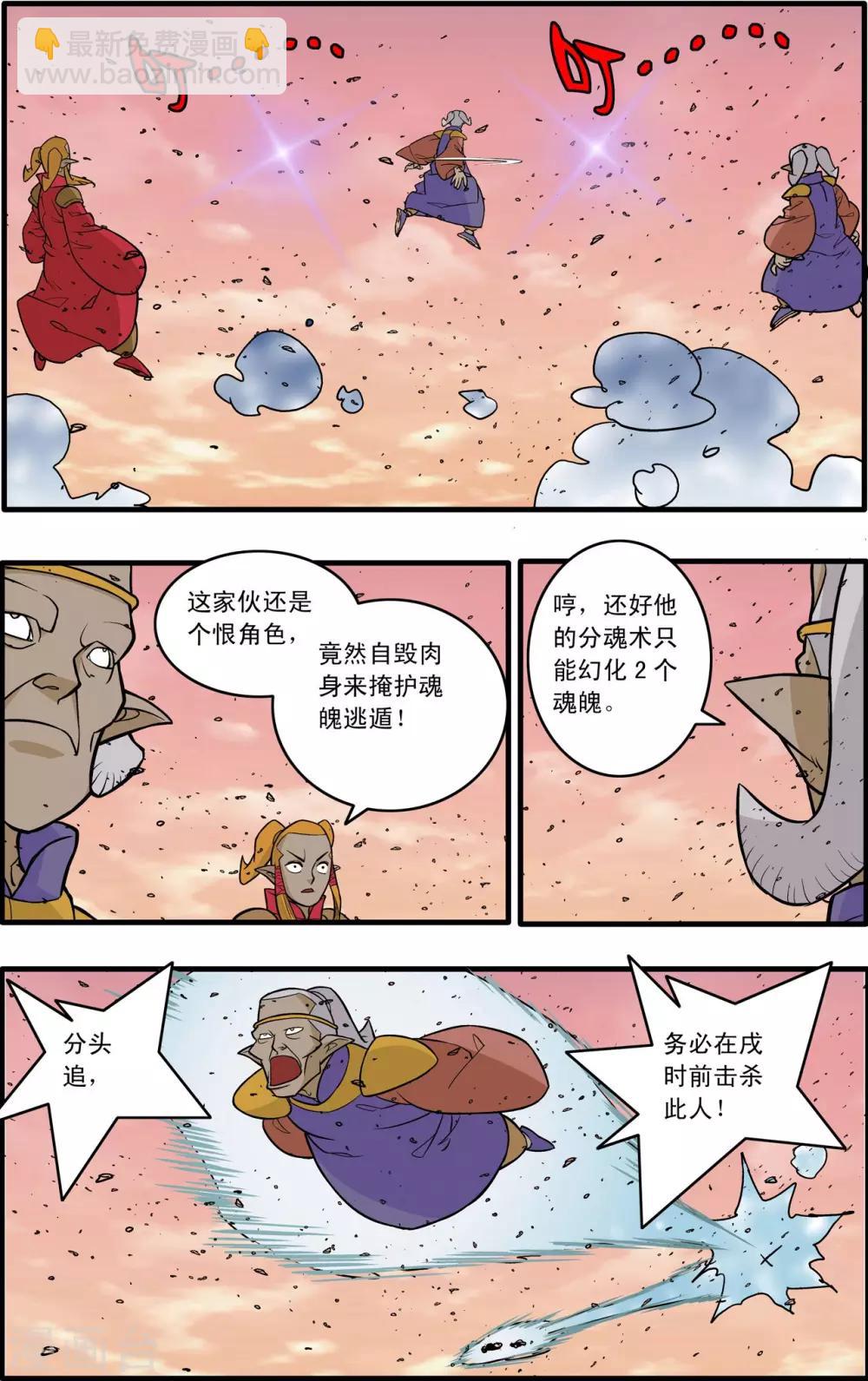 神精榜 - 第177話 辟穀大營 - 3