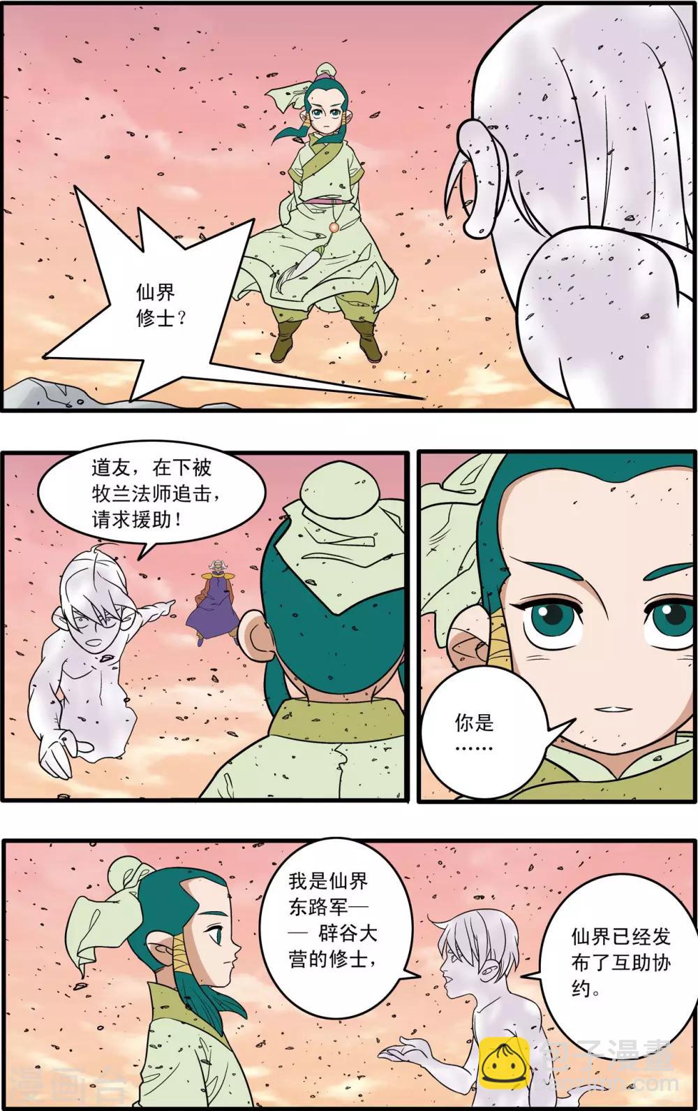 神精榜 - 第177話 辟穀大營 - 1