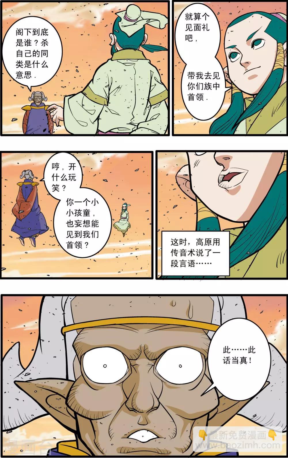 神精榜 - 第177话 辟谷大营 - 3