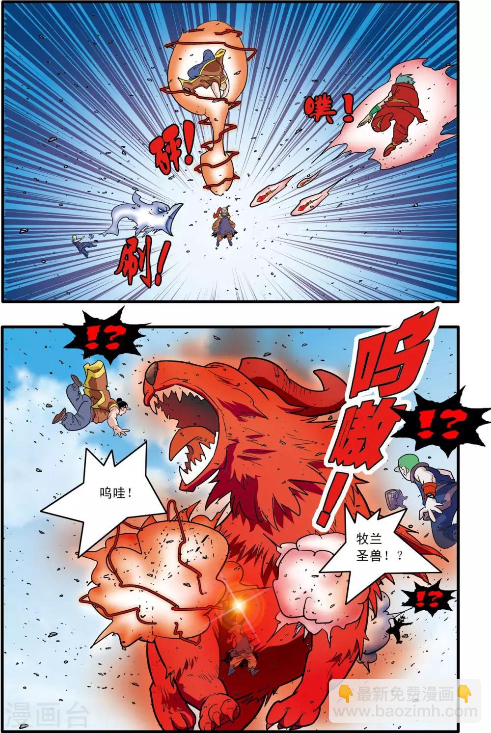 神精榜 - 第179話 牧蘭高手 - 3