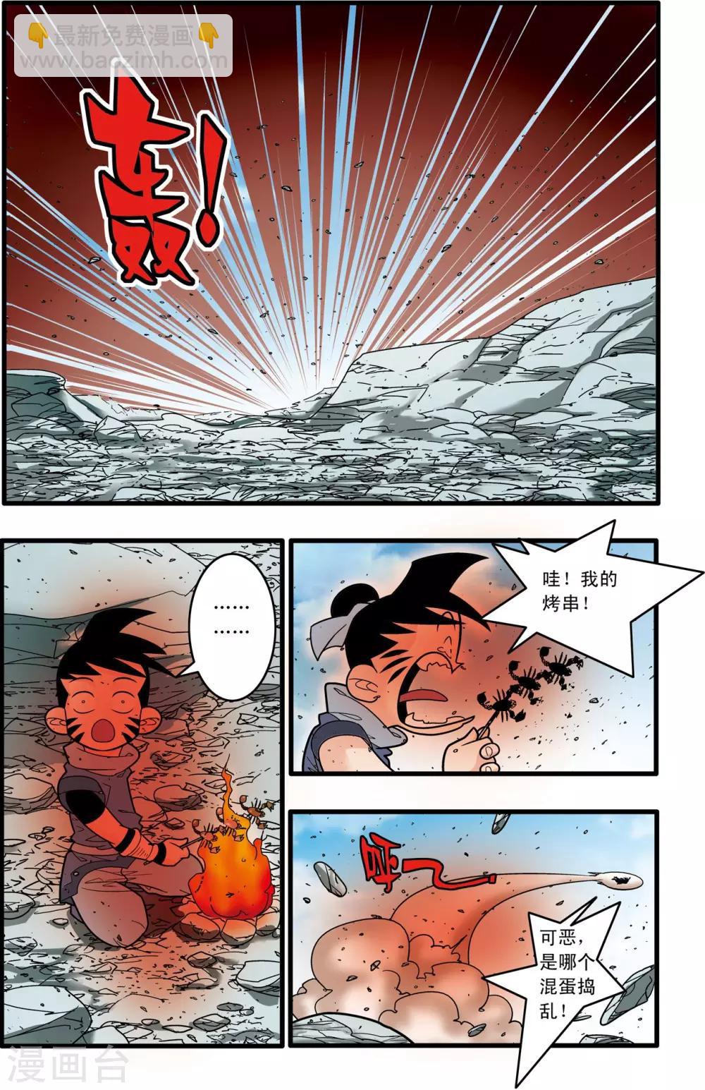 神精榜 - 第179話 牧蘭高手 - 1