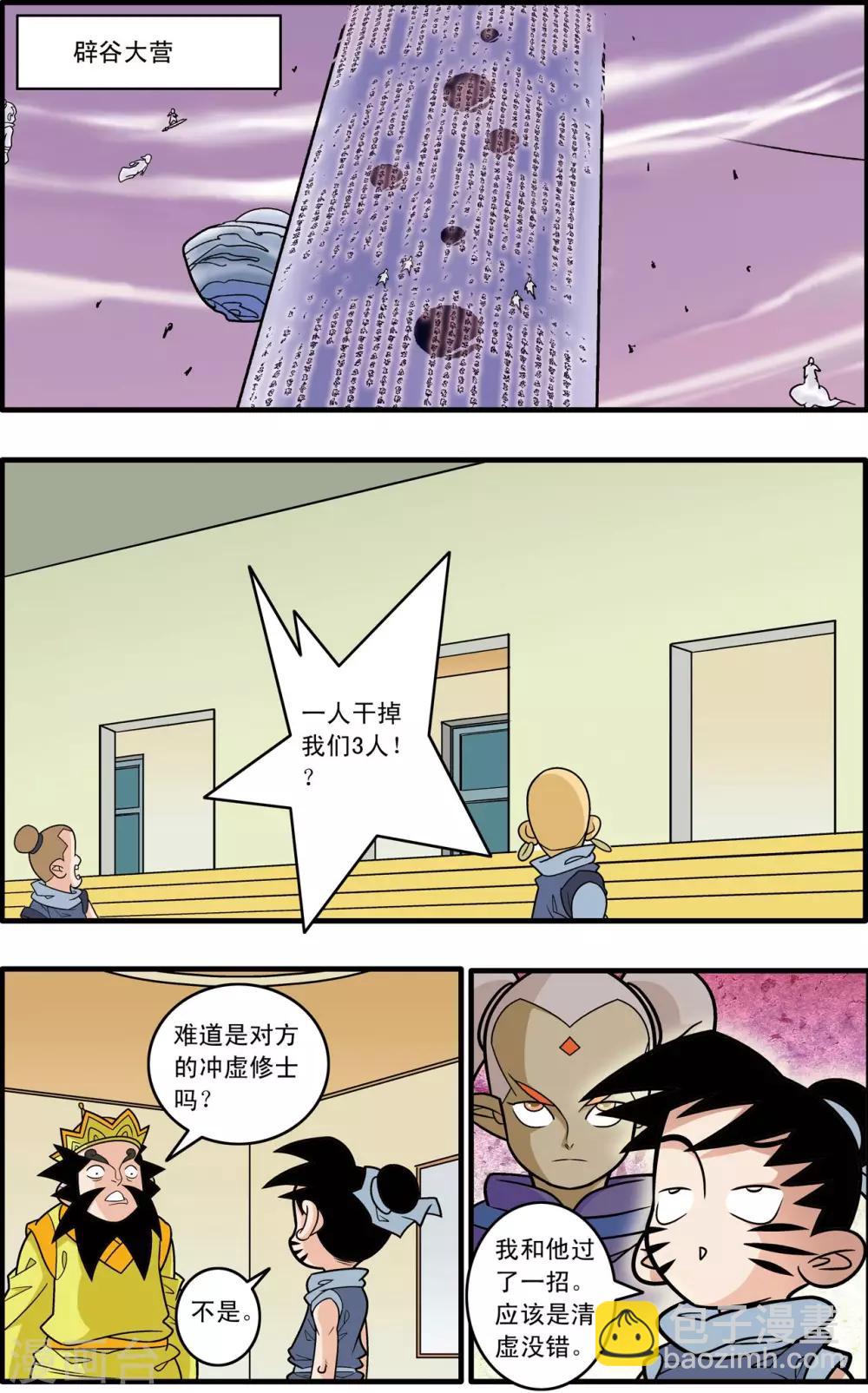 神精榜 - 第179話 牧蘭高手 - 3