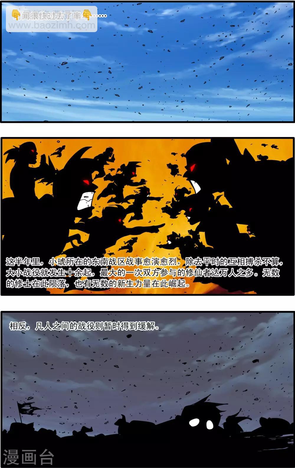 神精榜 - 第179話 牧蘭高手 - 2