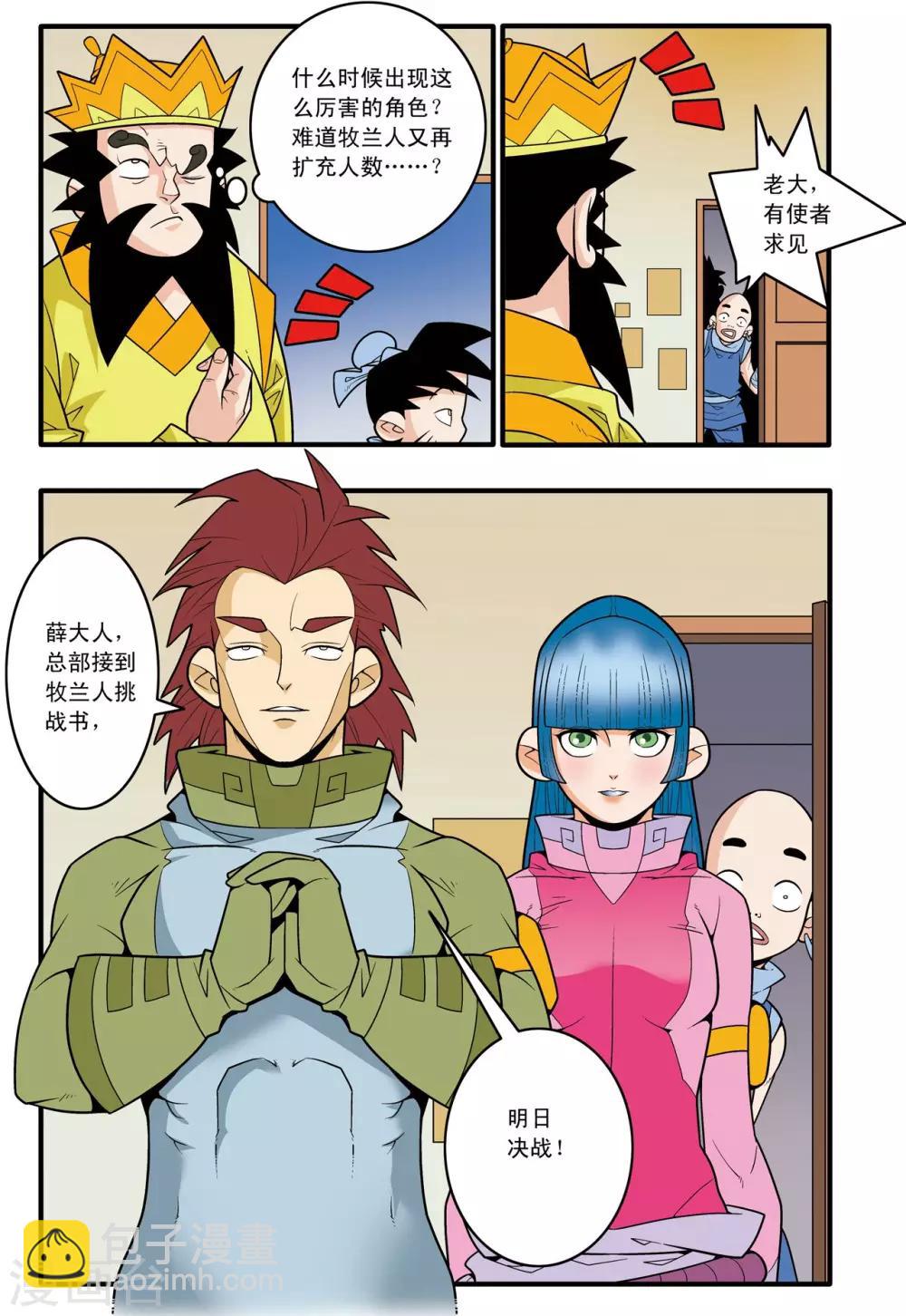 神精榜 - 第179話 牧蘭高手 - 4