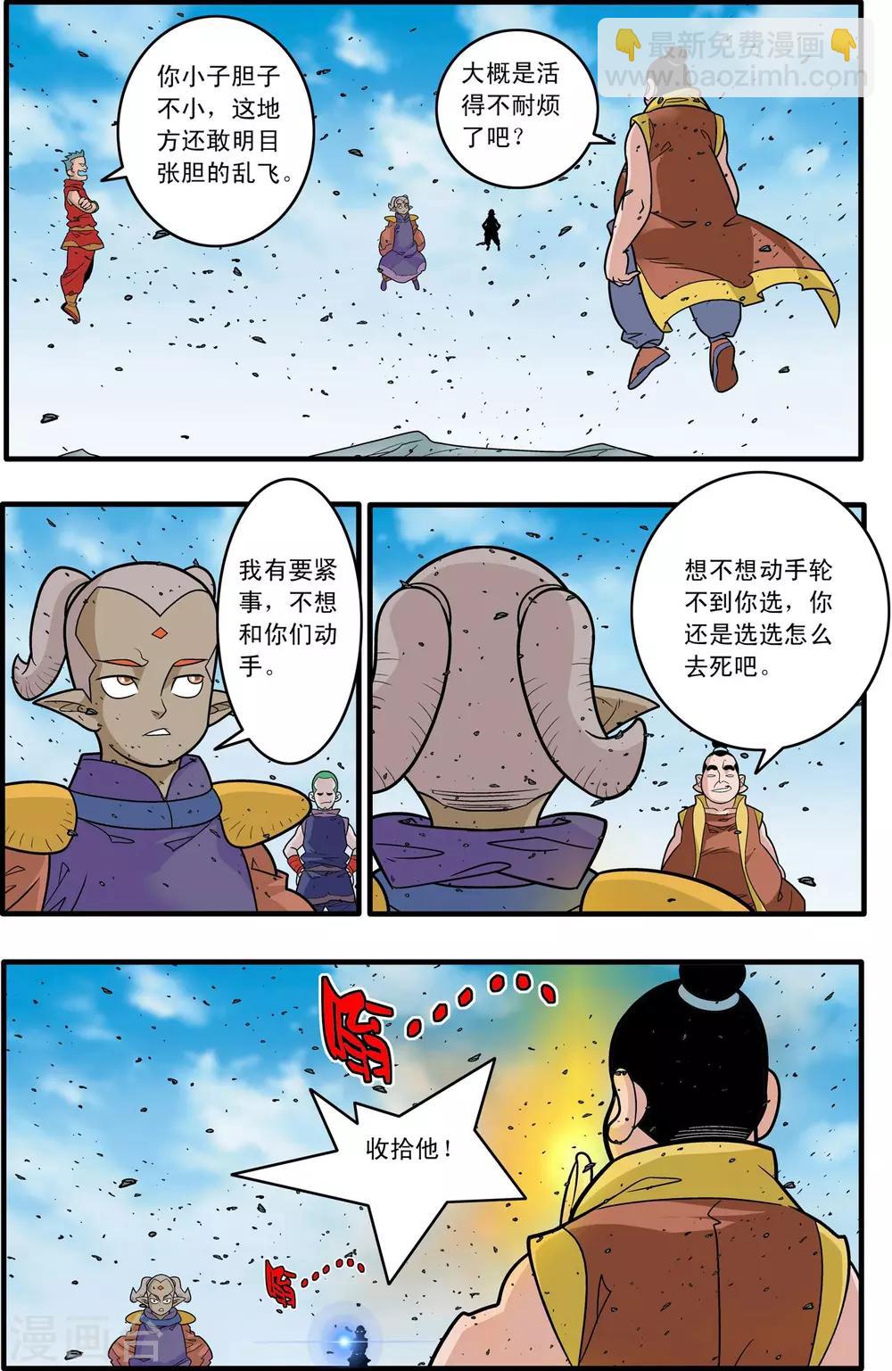 神精榜 - 第179話 牧蘭高手 - 2