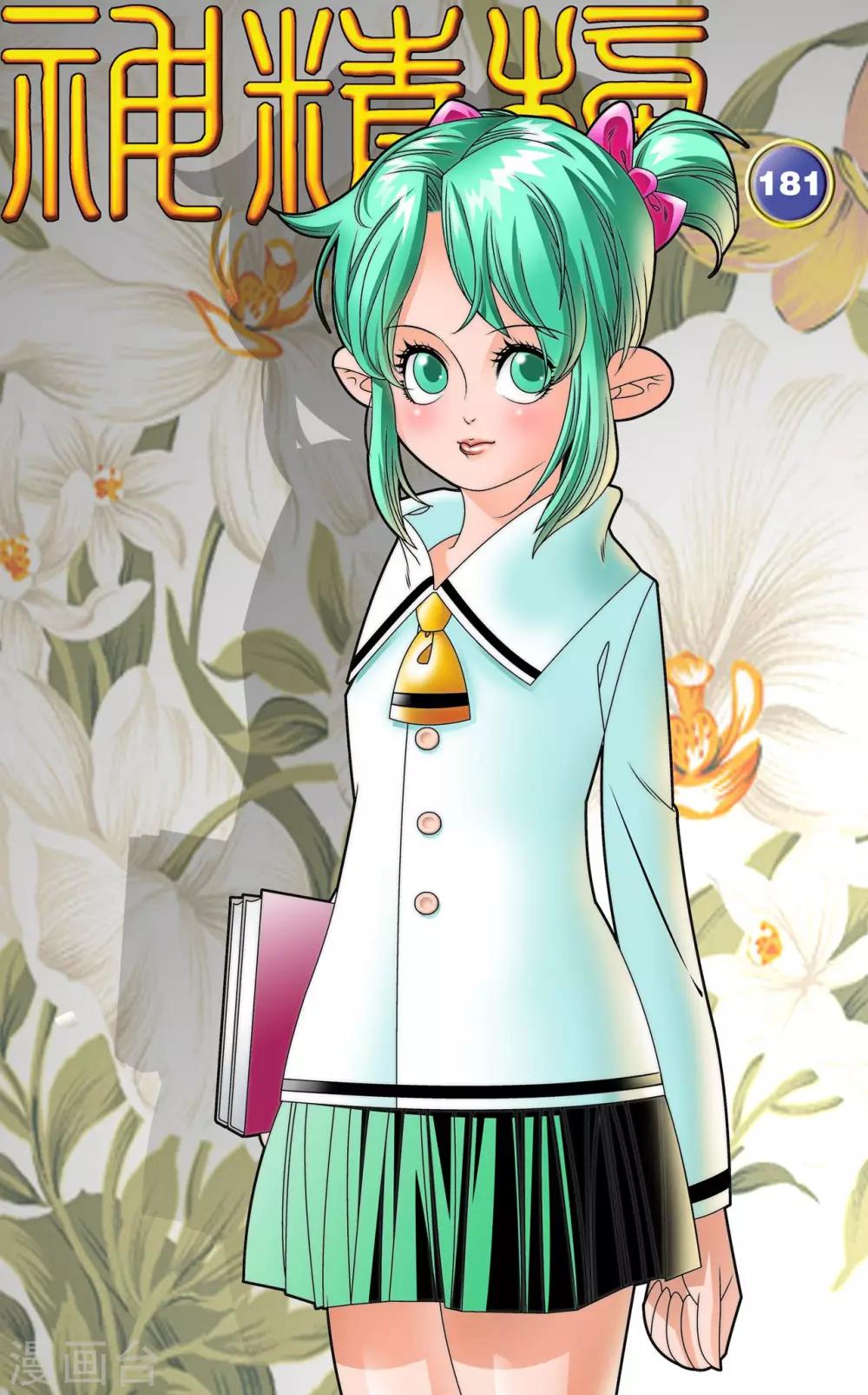 神精榜 - 第181話 風暴前夕 - 1