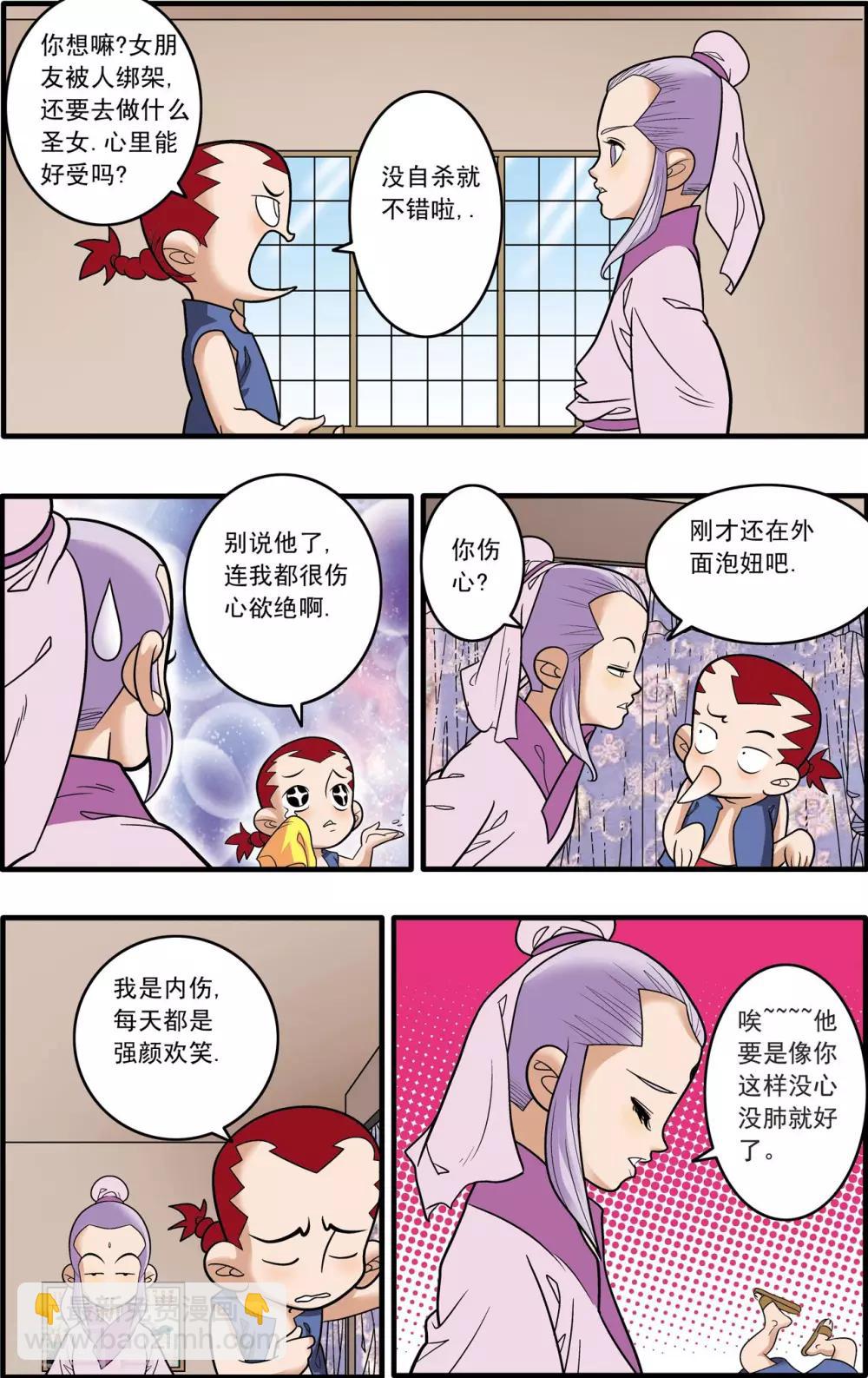 神精榜 - 第181話 風暴前夕 - 3