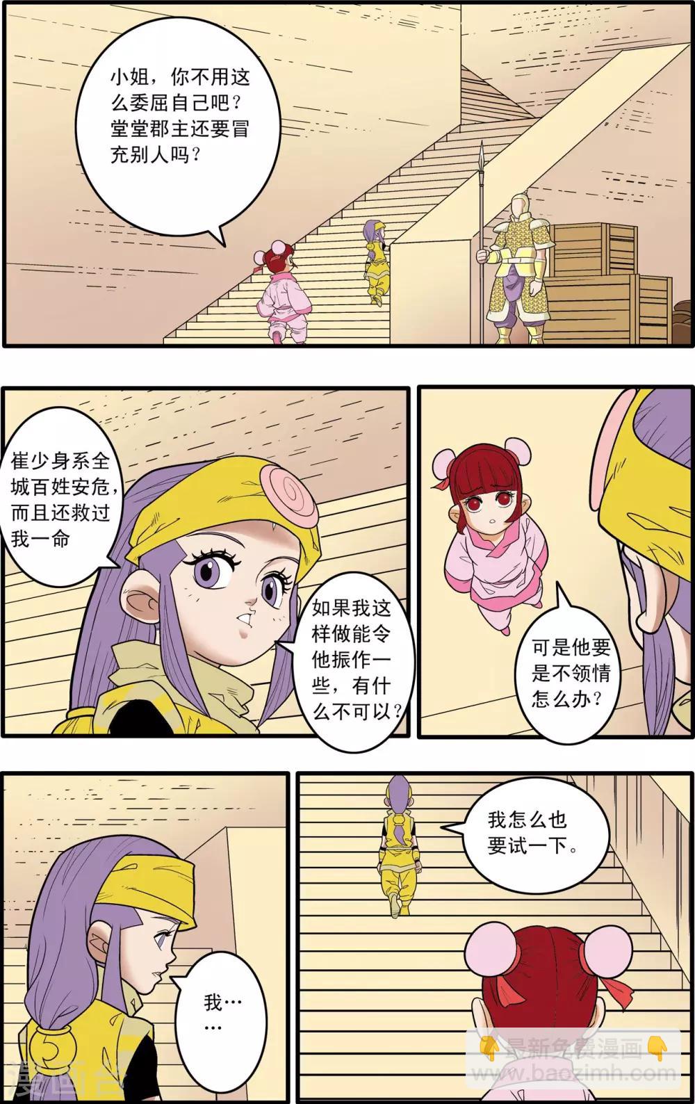 神精榜 - 第181話 風暴前夕 - 1