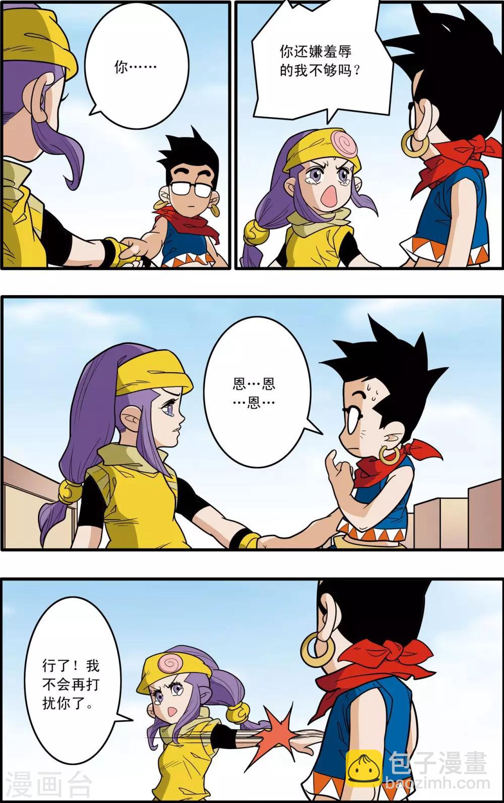 神精榜 - 第181話 風暴前夕 - 1