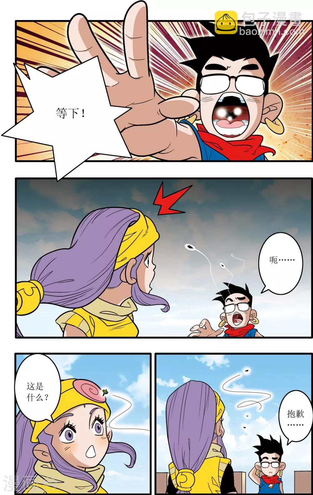 神精榜 - 第181話 風暴前夕 - 2