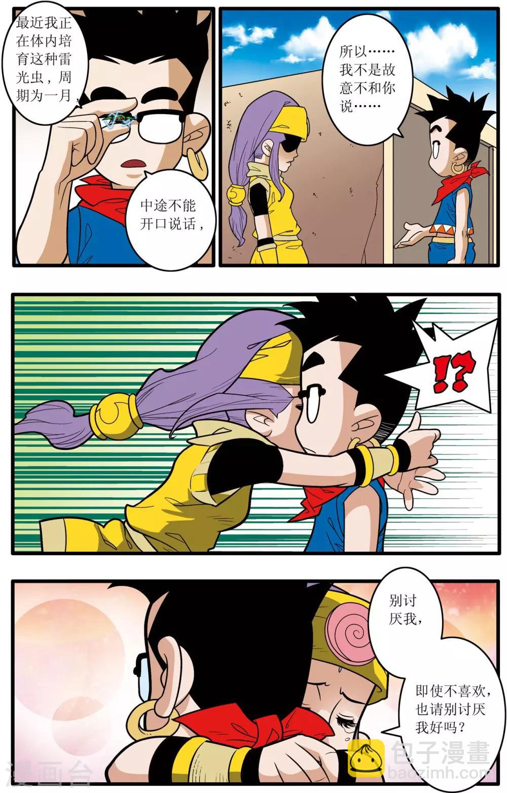 神精榜 - 第181話 風暴前夕 - 3