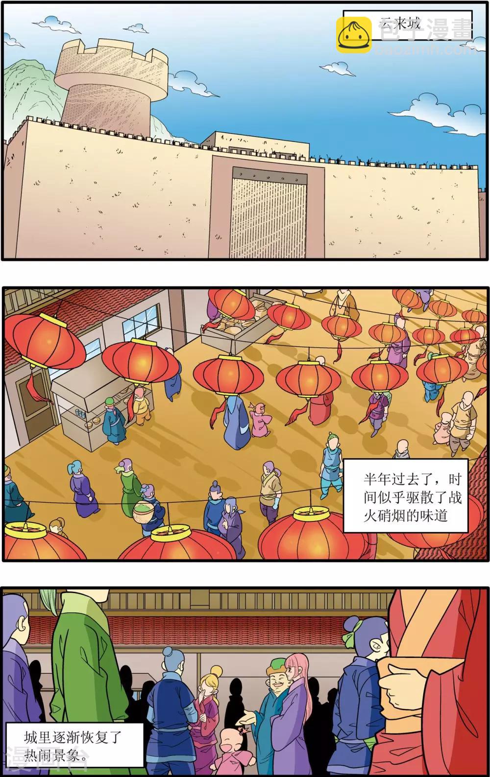 神精榜 - 第181話 風暴前夕 - 2