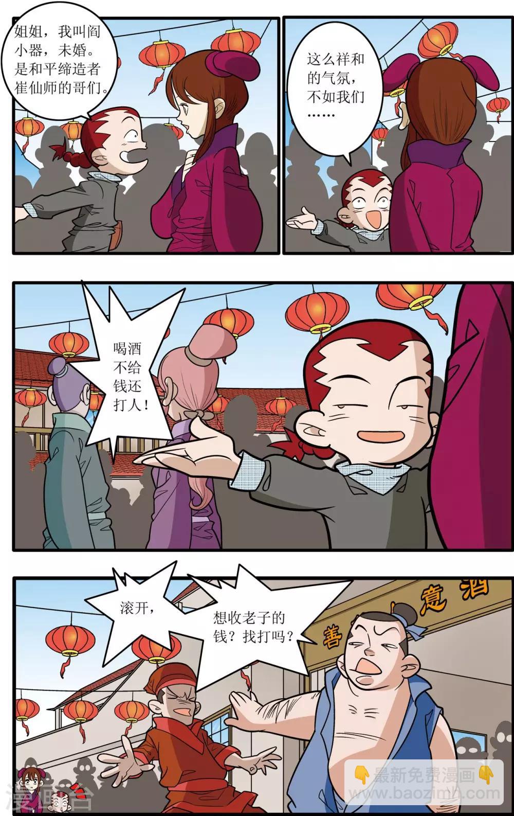 神精榜 - 第181話 風暴前夕 - 4