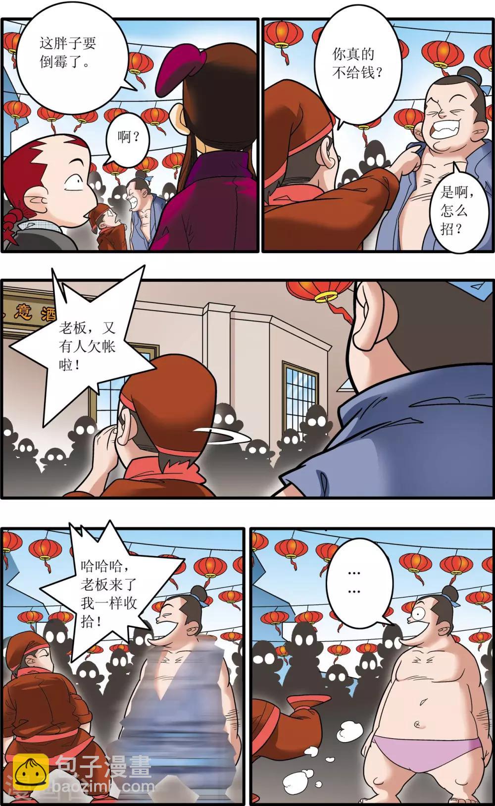 神精榜 - 第181話 風暴前夕 - 1