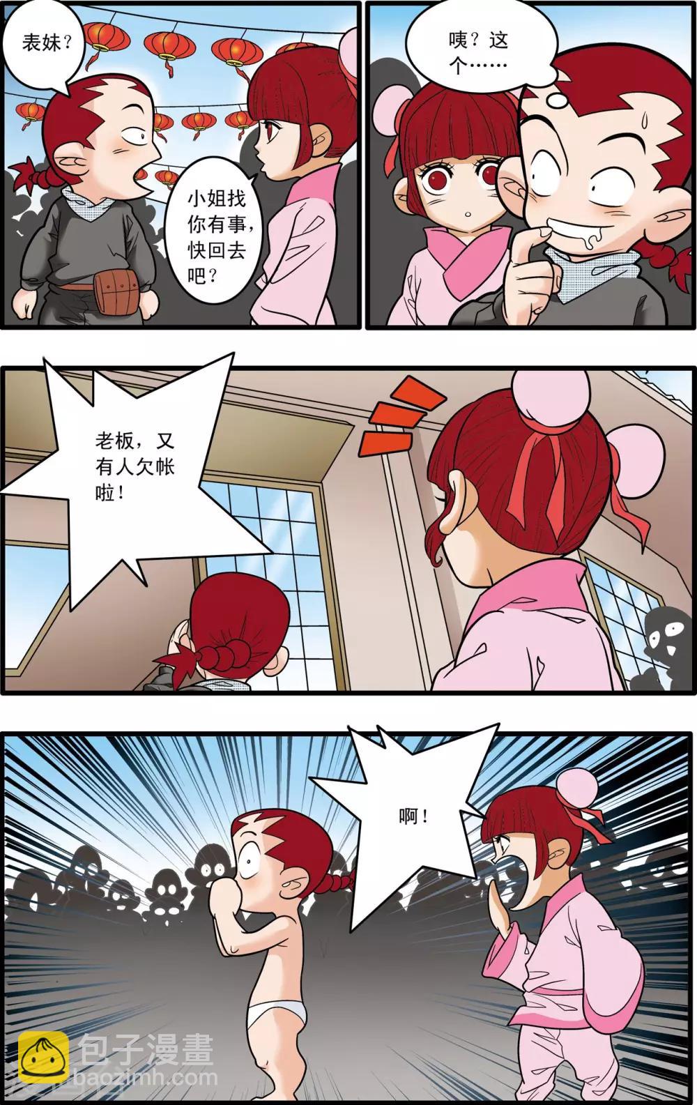 神精榜 - 第181話 風暴前夕 - 3