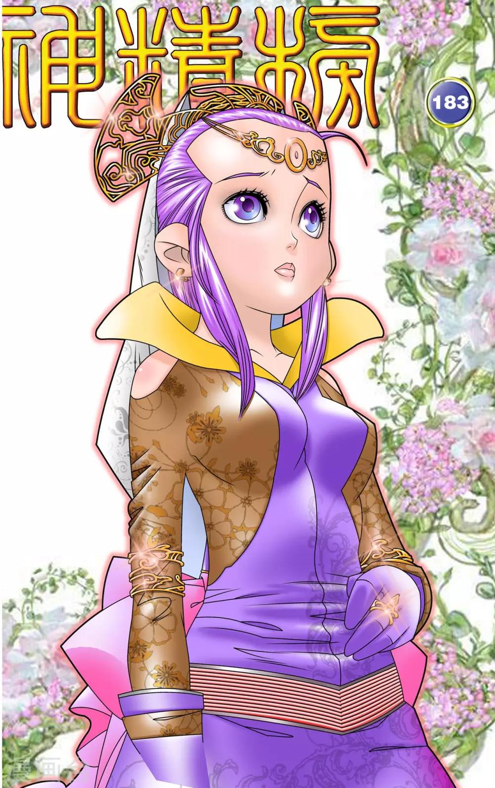 神精榜 - 第183話 攻防戰略 - 1