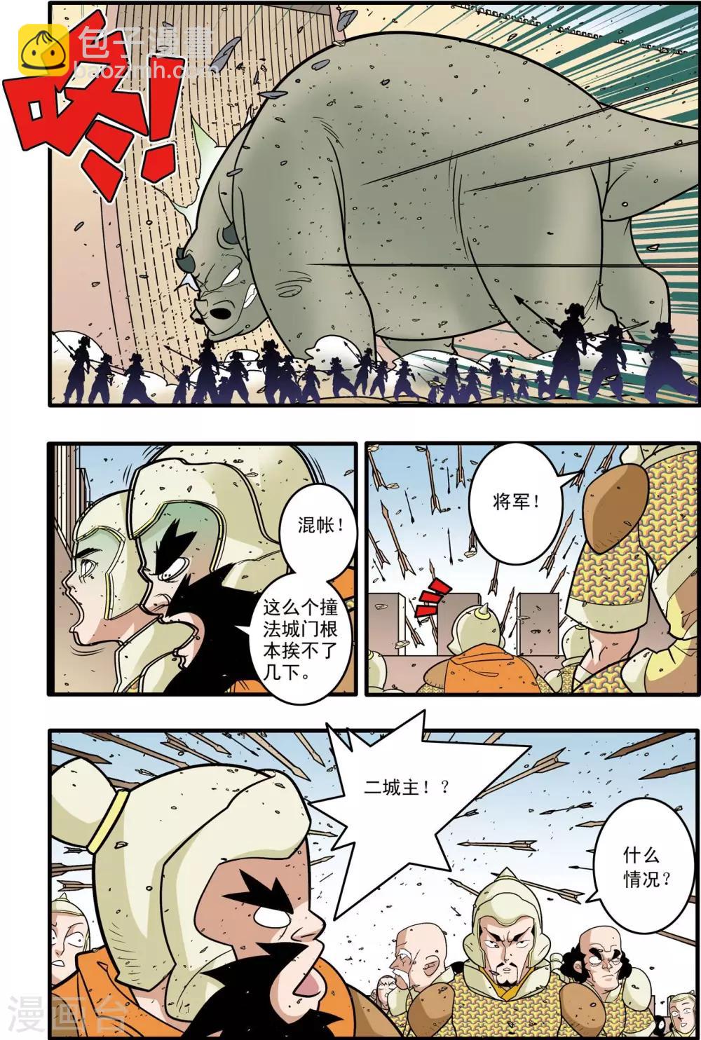 神精榜 - 第183話 攻防戰略 - 2