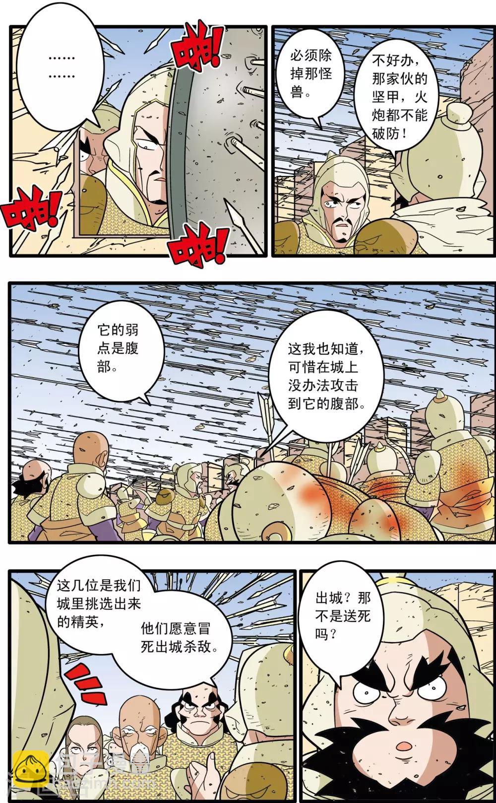 神精榜 - 第183话 攻防战略 - 3