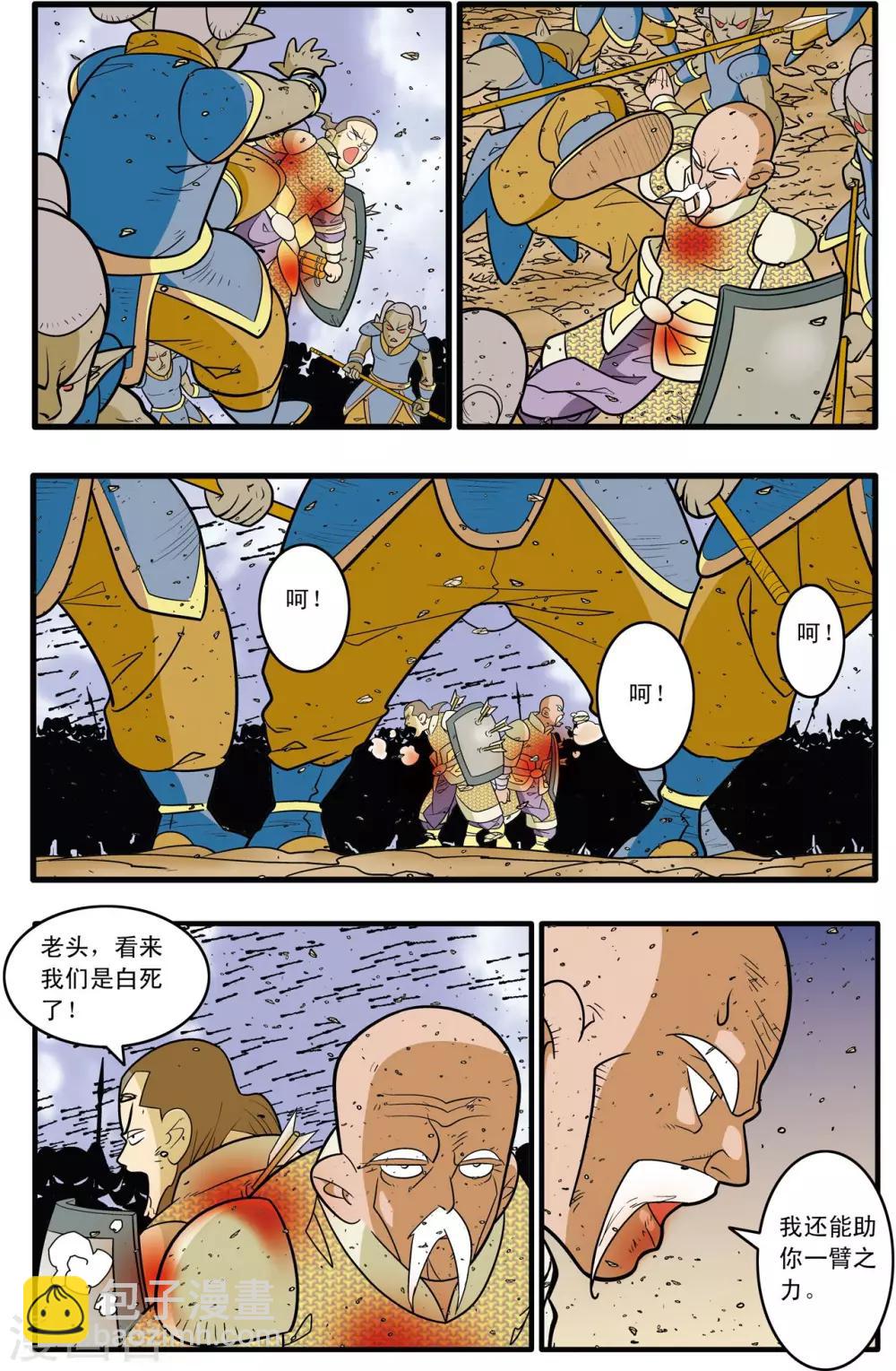 神精榜 - 第183話 攻防戰略 - 1