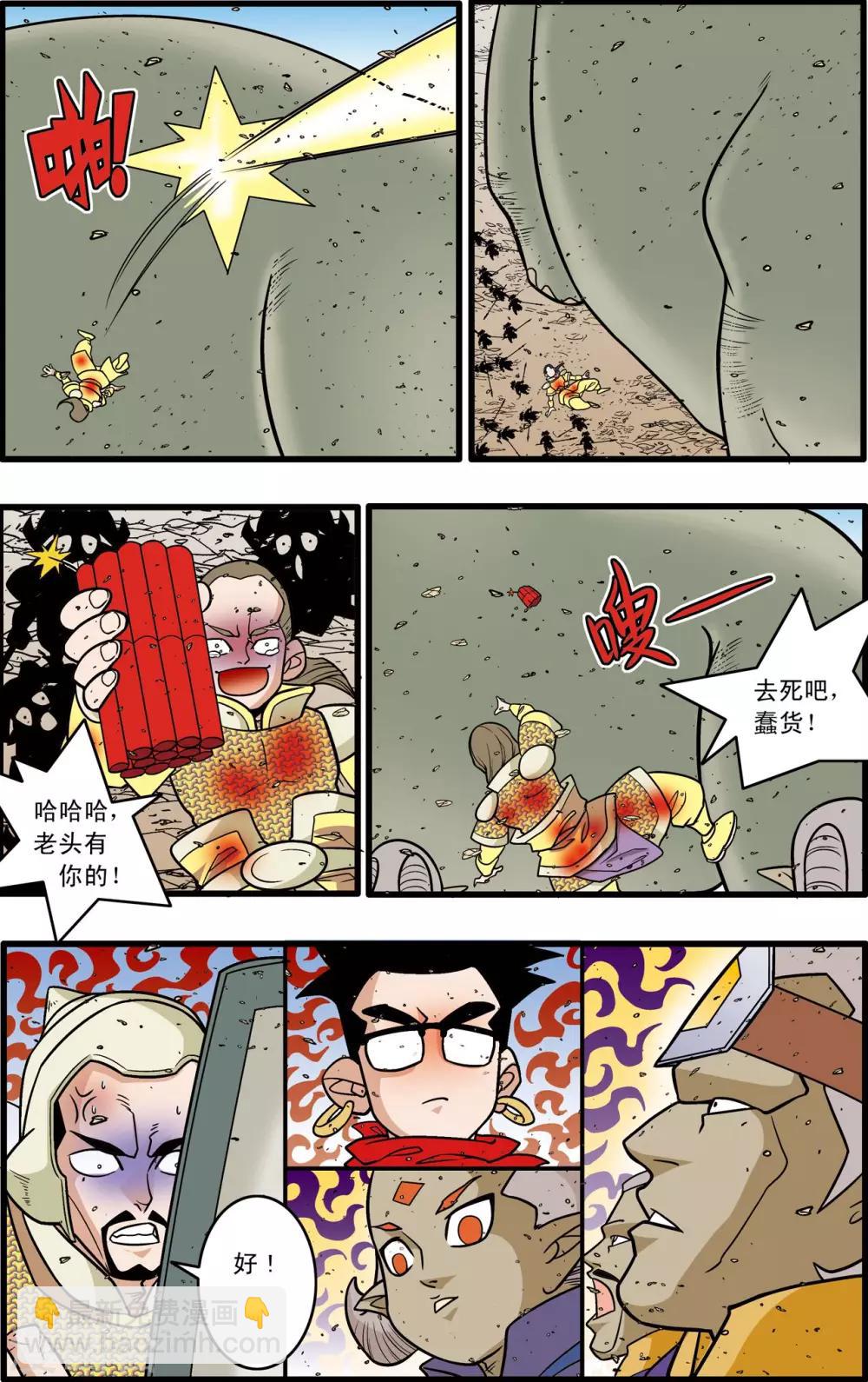 神精榜 - 第183話 攻防戰略 - 3