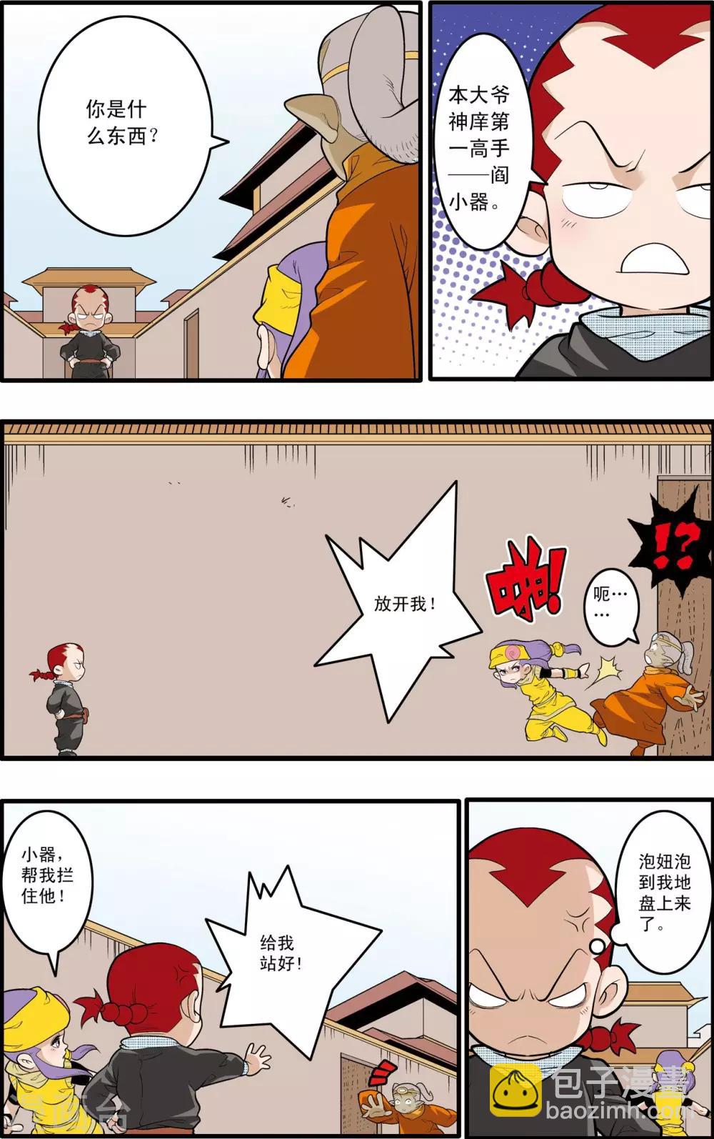 神精榜 - 第185話 城中的戰鬥 - 3