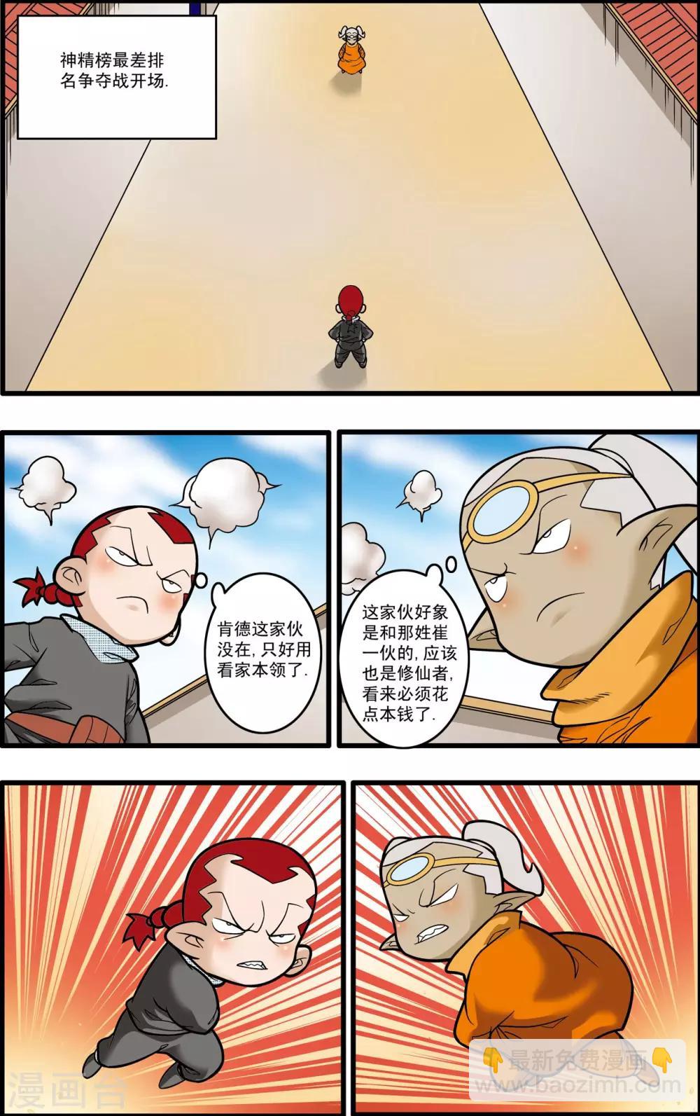 神精榜 - 第185話 城中的戰鬥 - 1