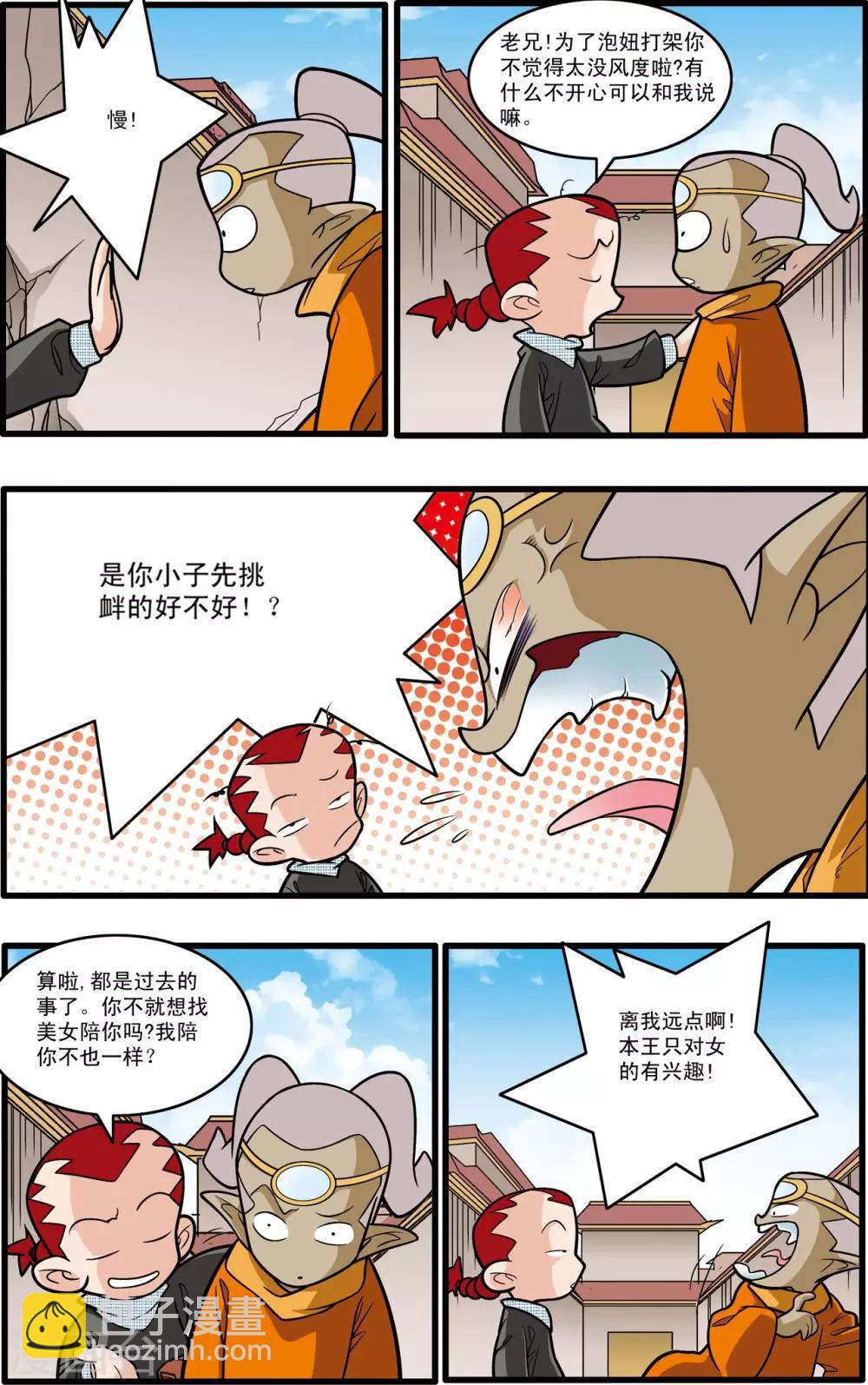 神精榜 - 第185話 城中的戰鬥 - 3