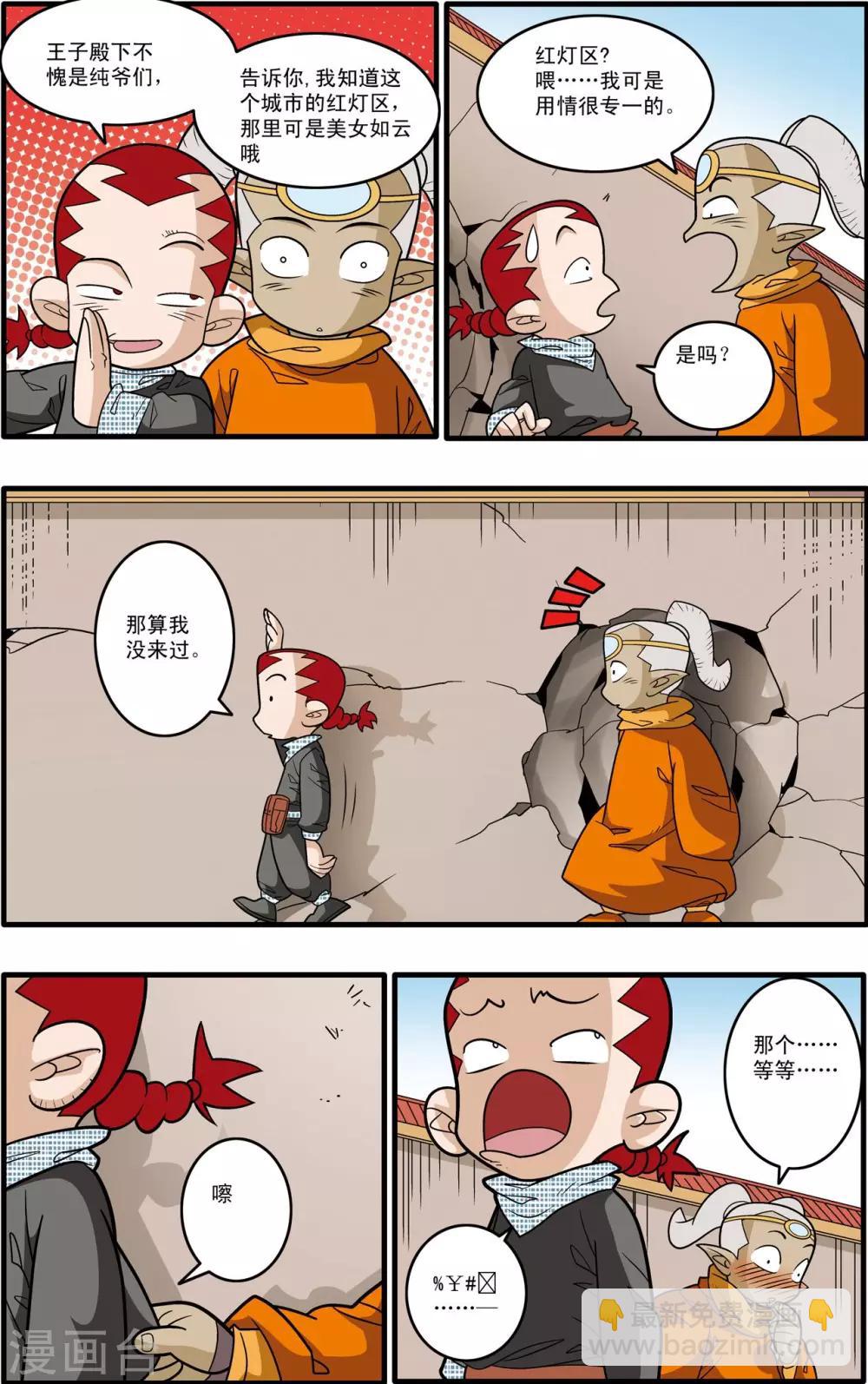 神精榜 - 第185話 城中的戰鬥 - 4