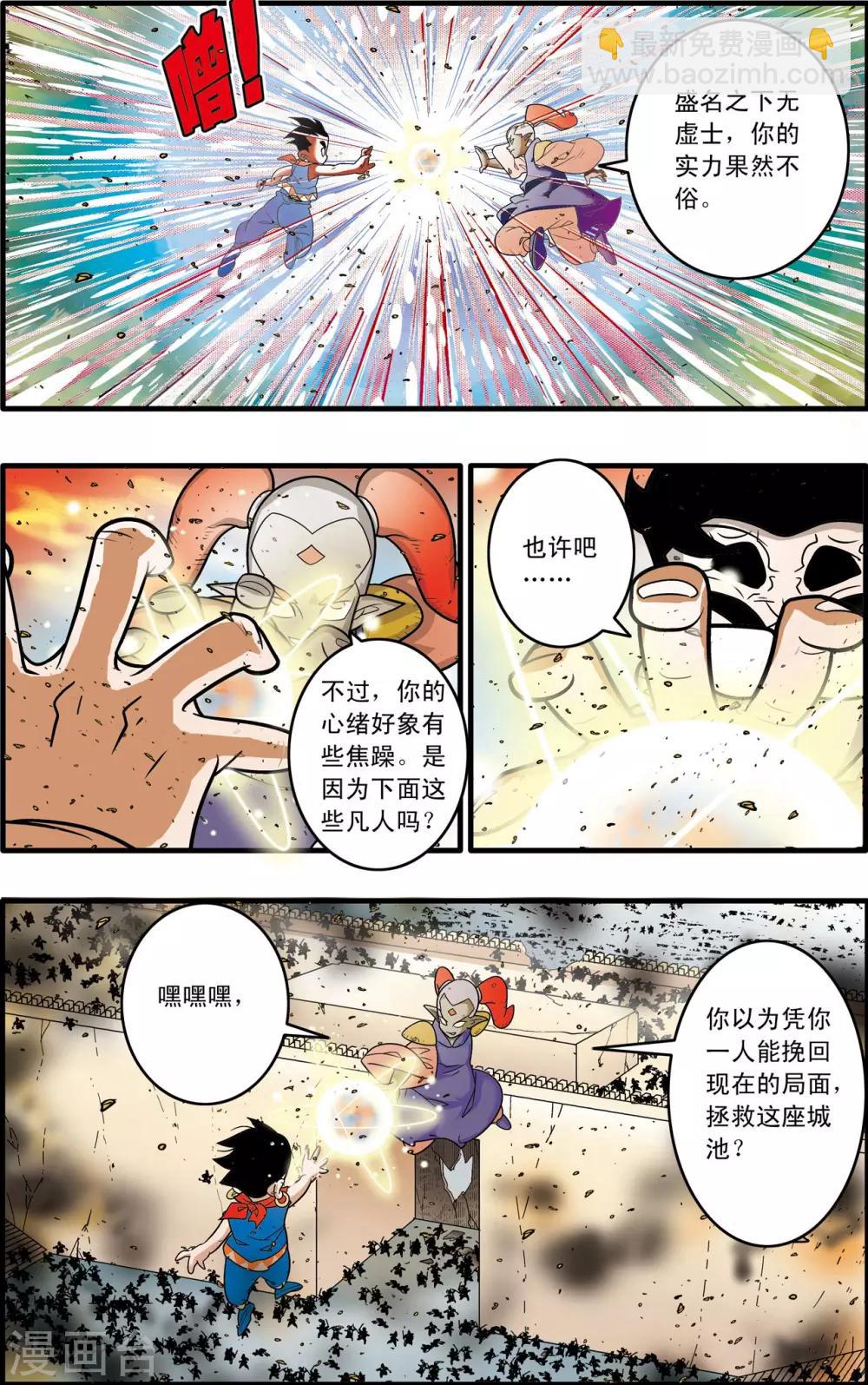 神精榜 - 第185話 城中的戰鬥 - 3